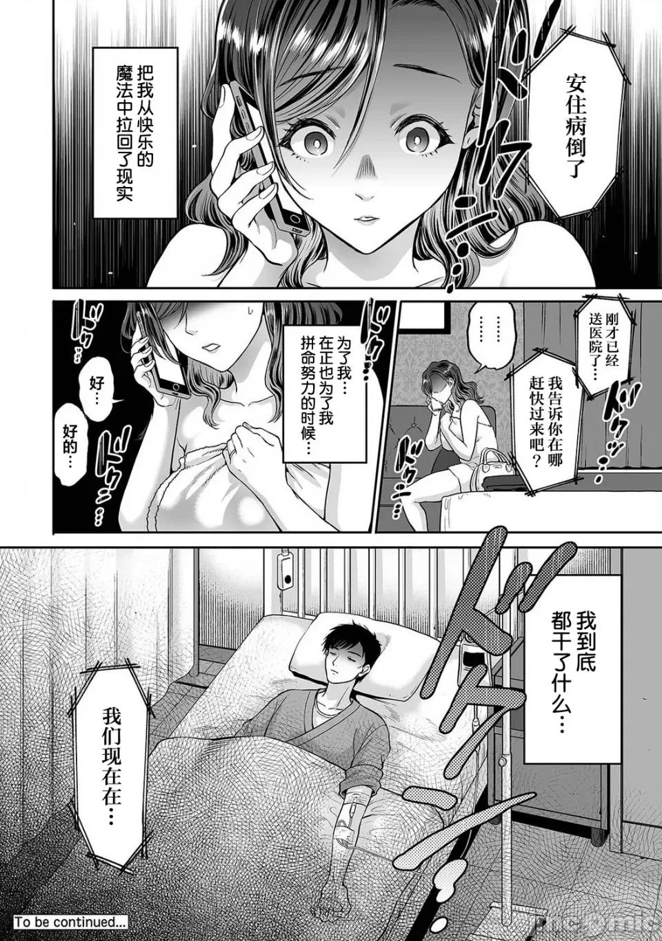 夫に秘密のらレッスン [枫叶汉化] [鬼岛大车轮] 夫に秘密の寝取らレッスン  第7话 第25页