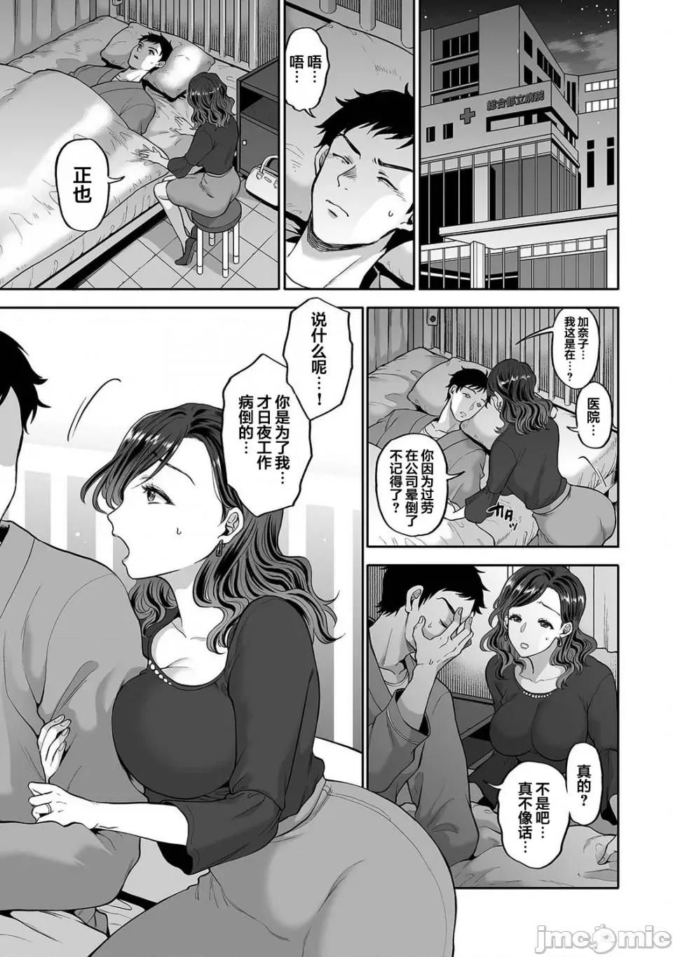 夫に秘密のらレッスン [枫叶汉化] [鬼岛大车轮] 夫に秘密の寝取らレッスン  第8话 第2页