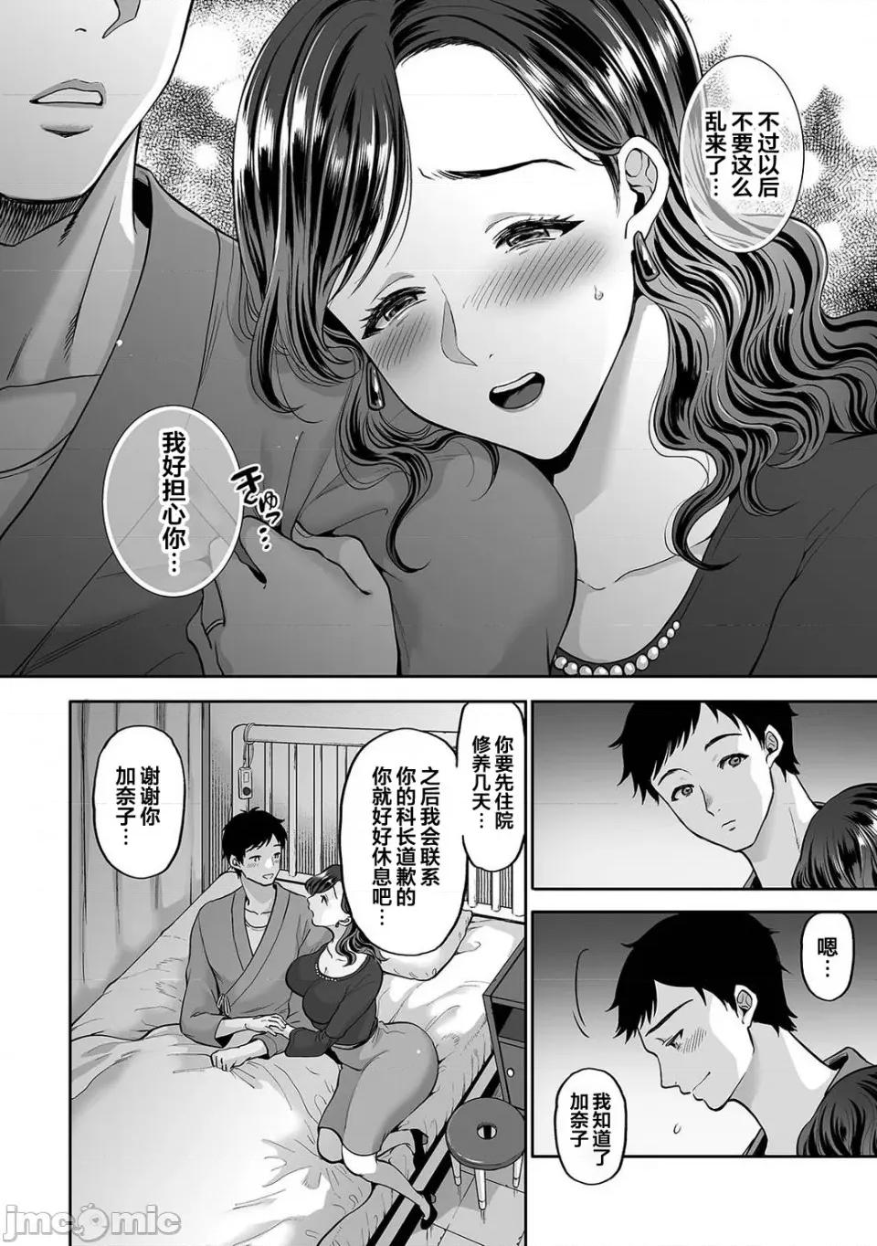 夫に秘密のらレッスン [枫叶汉化] [鬼岛大车轮] 夫に秘密の寝取らレッスン  第8话 第3页