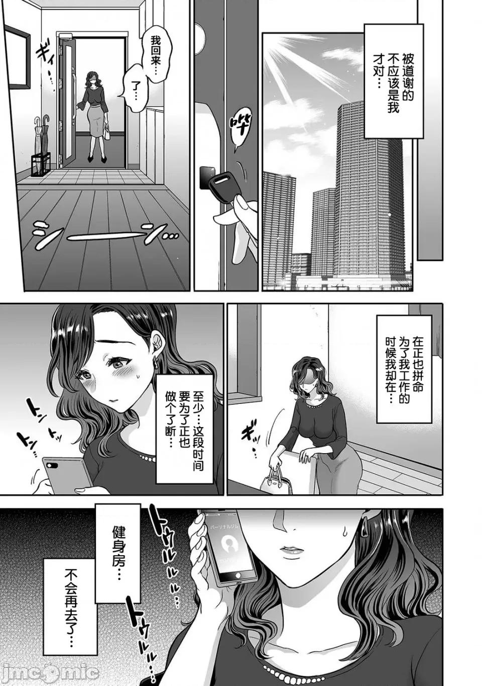 夫に秘密のらレッスン [枫叶汉化] [鬼岛大车轮] 夫に秘密の寝取らレッスン  第8话 第4页