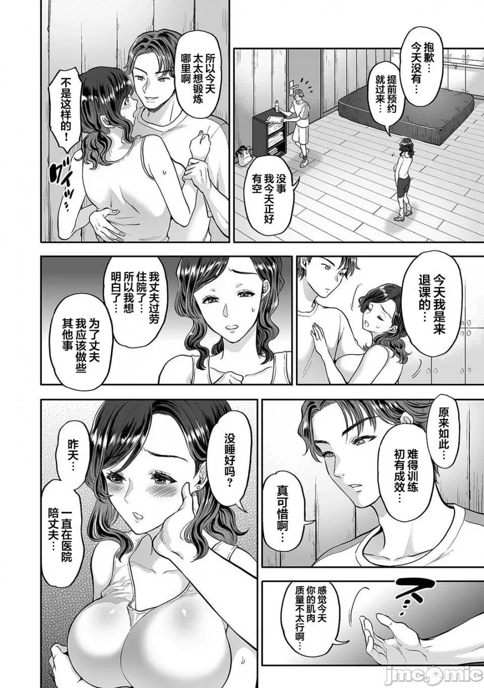 夫に秘密のらレッスン [枫叶汉化] [鬼岛大车轮] 夫に秘密の寝取らレッスン  第8话 第5页