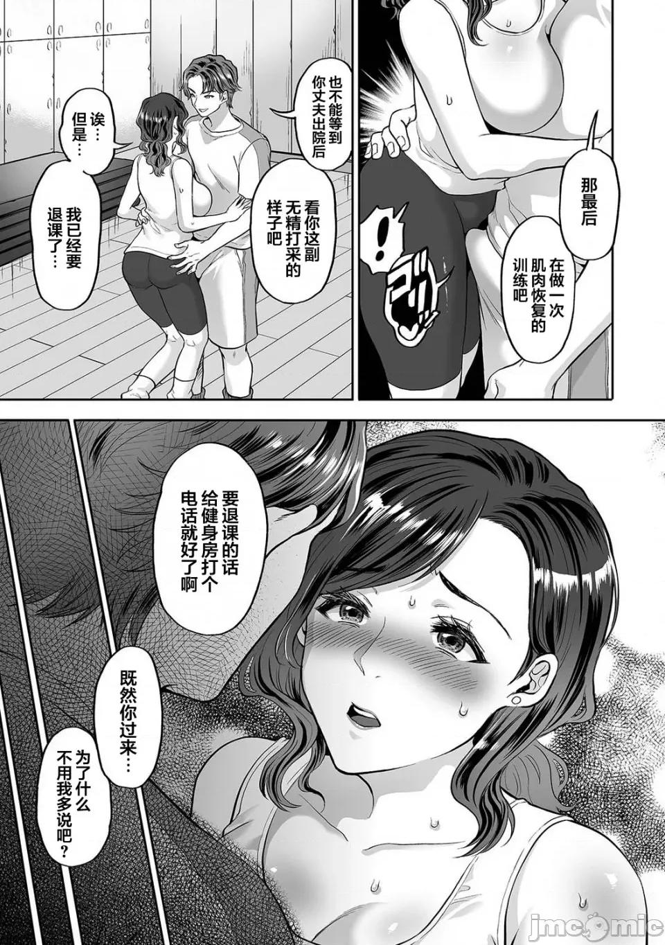 夫に秘密のらレッスン [枫叶汉化] [鬼岛大车轮] 夫に秘密の寝取らレッスン  第8话 第6页