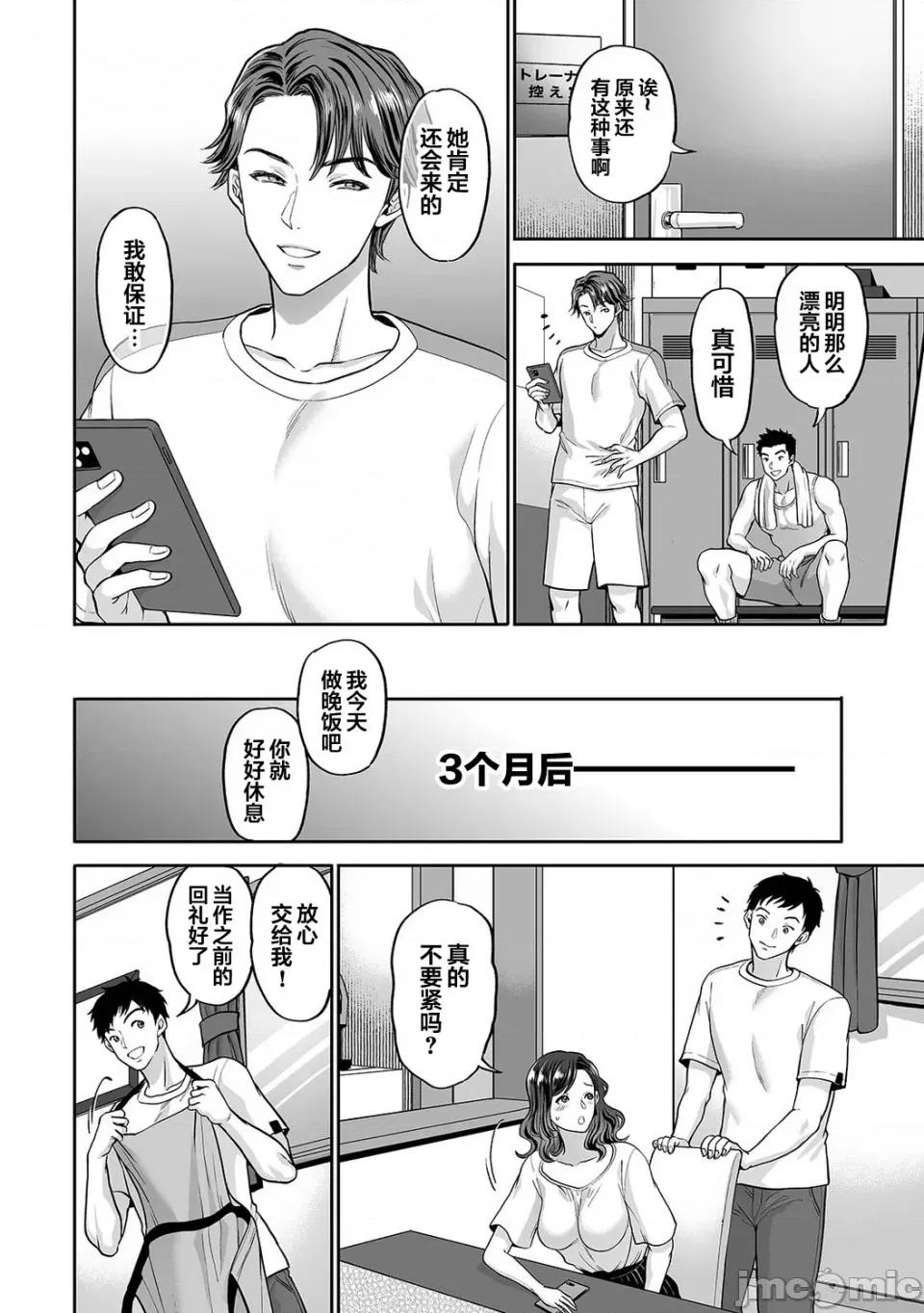 夫に秘密のらレッスン [枫叶汉化] [鬼岛大车轮] 夫に秘密の寝取らレッスン  第8话 第23页
