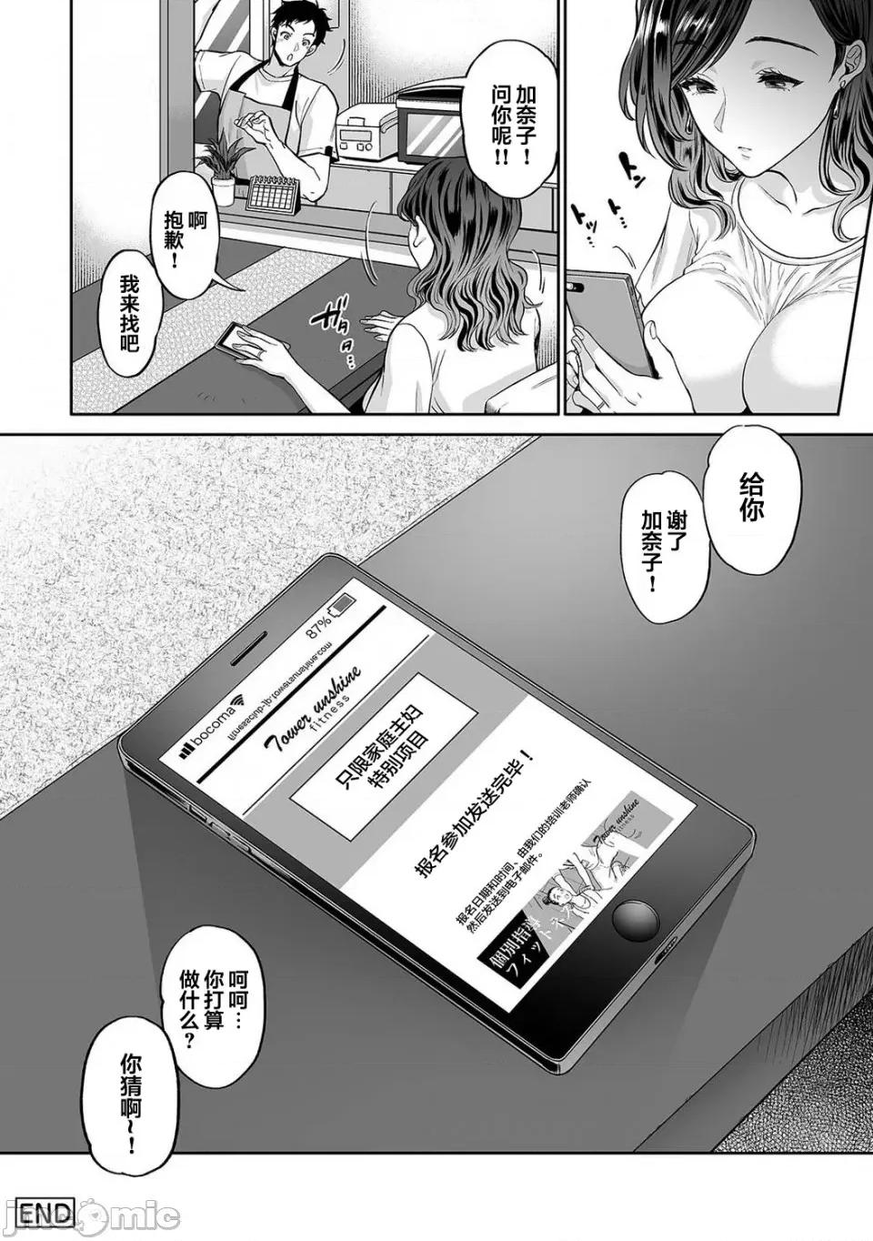 夫に秘密のらレッスン [枫叶汉化] [鬼岛大车轮] 夫に秘密の寝取らレッスン  第8话 第25页