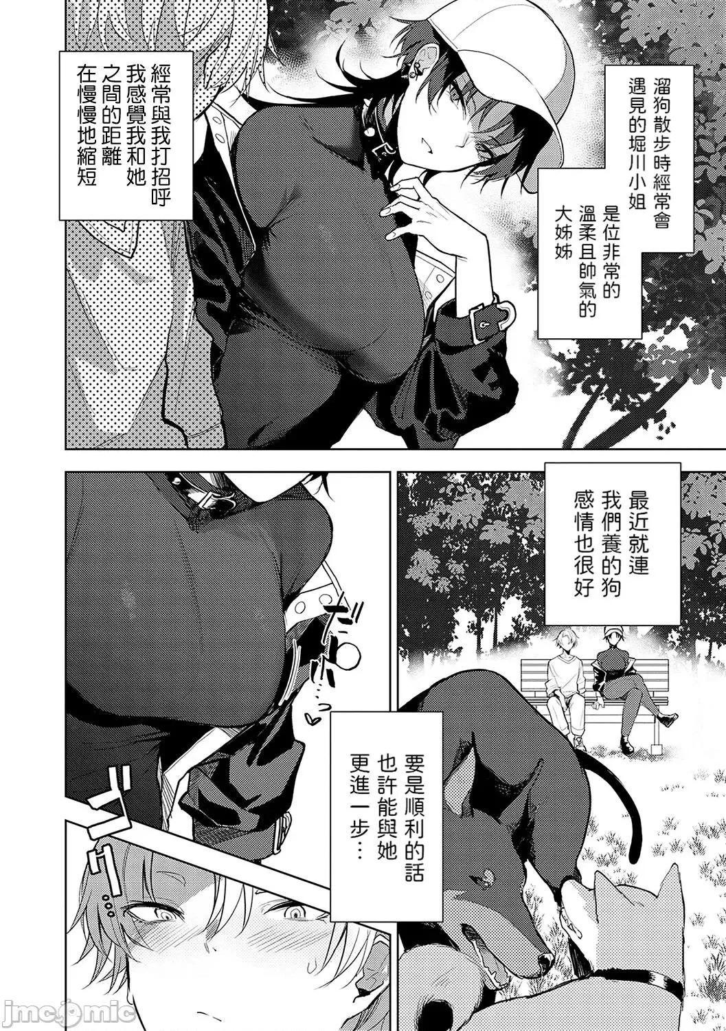 もらってもいいよね? [おきょう] もらってもいいよね? [中国翻译] [DL版] 第28页