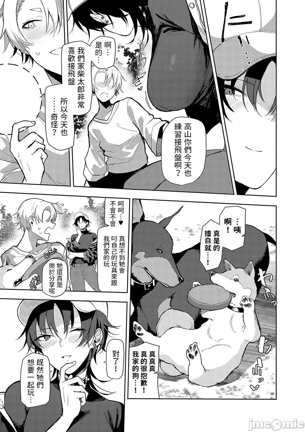 もらってもいいよね? [おきょう] もらってもいいよね? [中国翻译] [DL版] 第29页