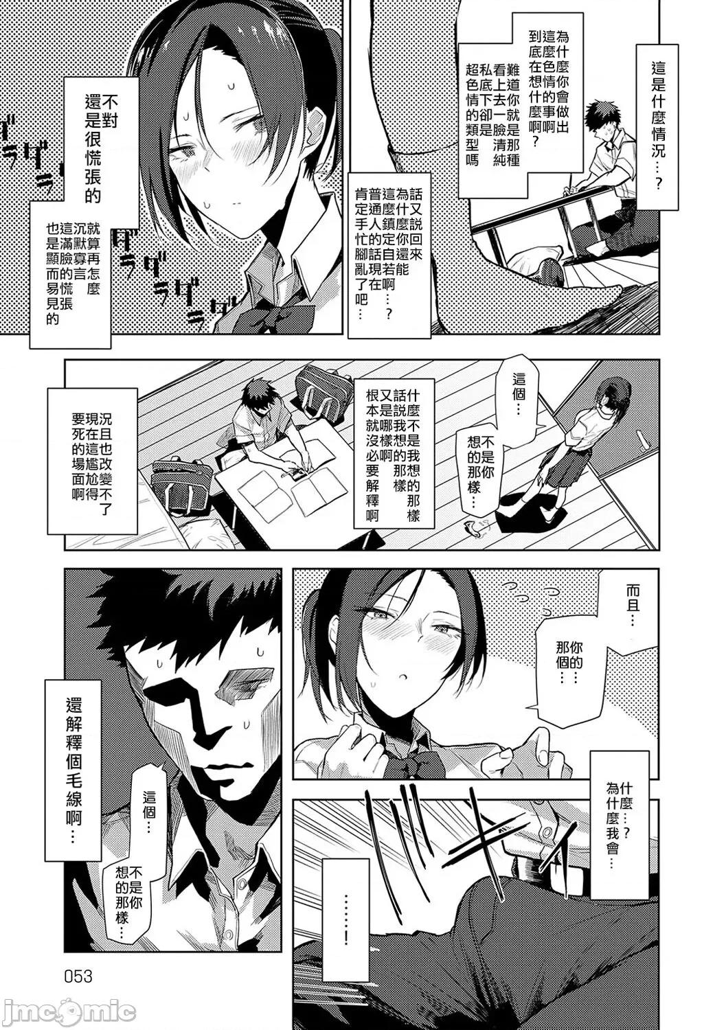 もらってもいいよね? [おきょう] もらってもいいよね? [中国翻译] [DL版] 第53页