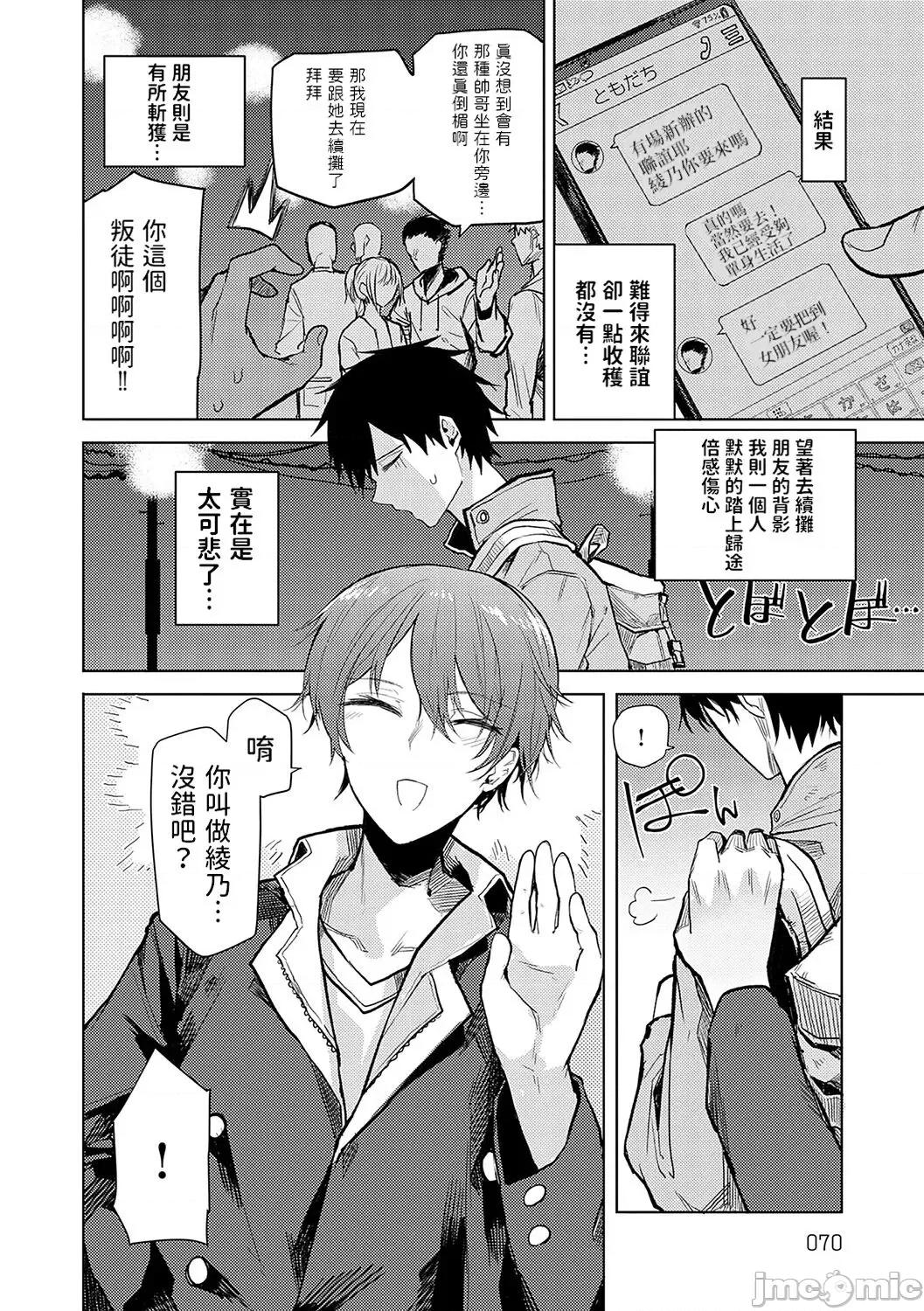 もらってもいいよね? [おきょう] もらってもいいよね? [中国翻译] [DL版] 第70页