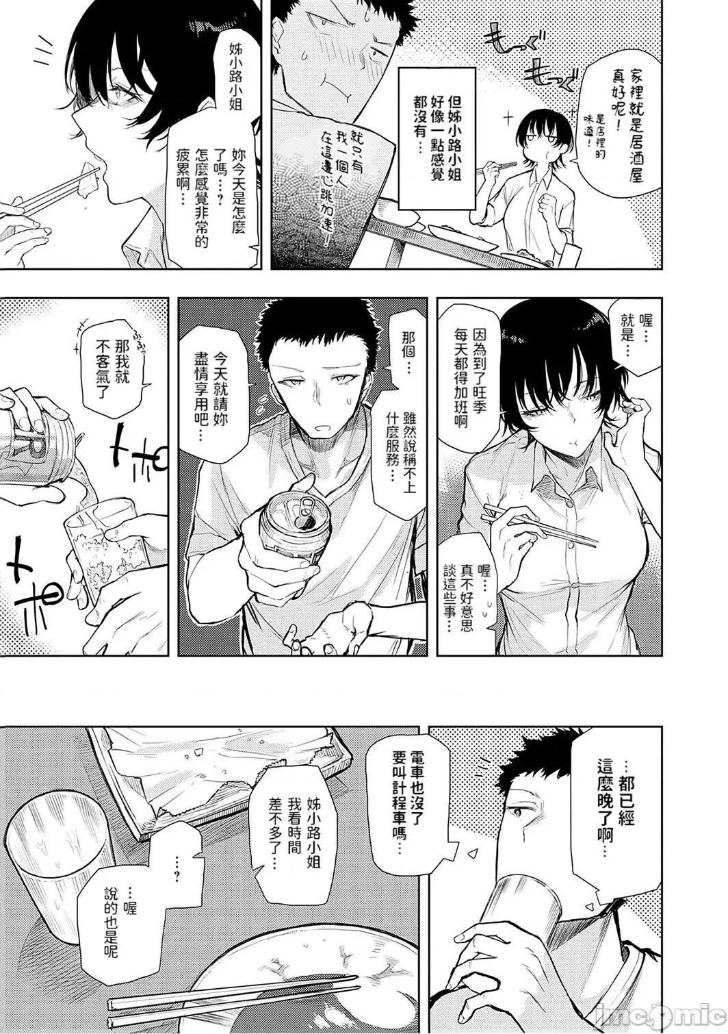 もらってもいいよね? [おきょう] もらってもいいよね? [中国翻译] [DL版] 第95页