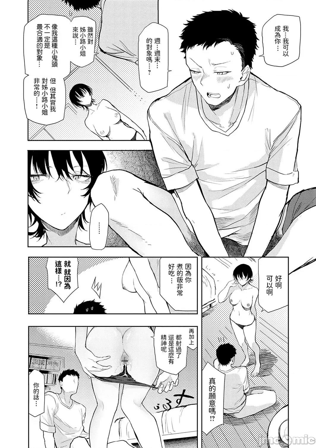 もらってもいいよね? [おきょう] もらってもいいよね? [中国翻译] [DL版] 第102页