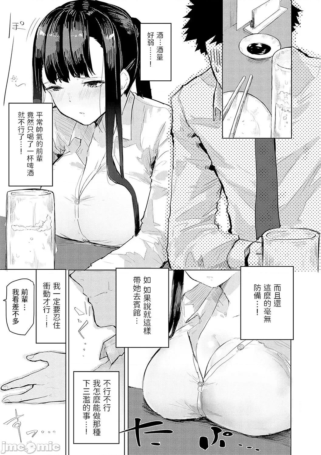 もらってもいいよね? [おきょう] もらってもいいよね? [中国翻译] [DL版] 第155页