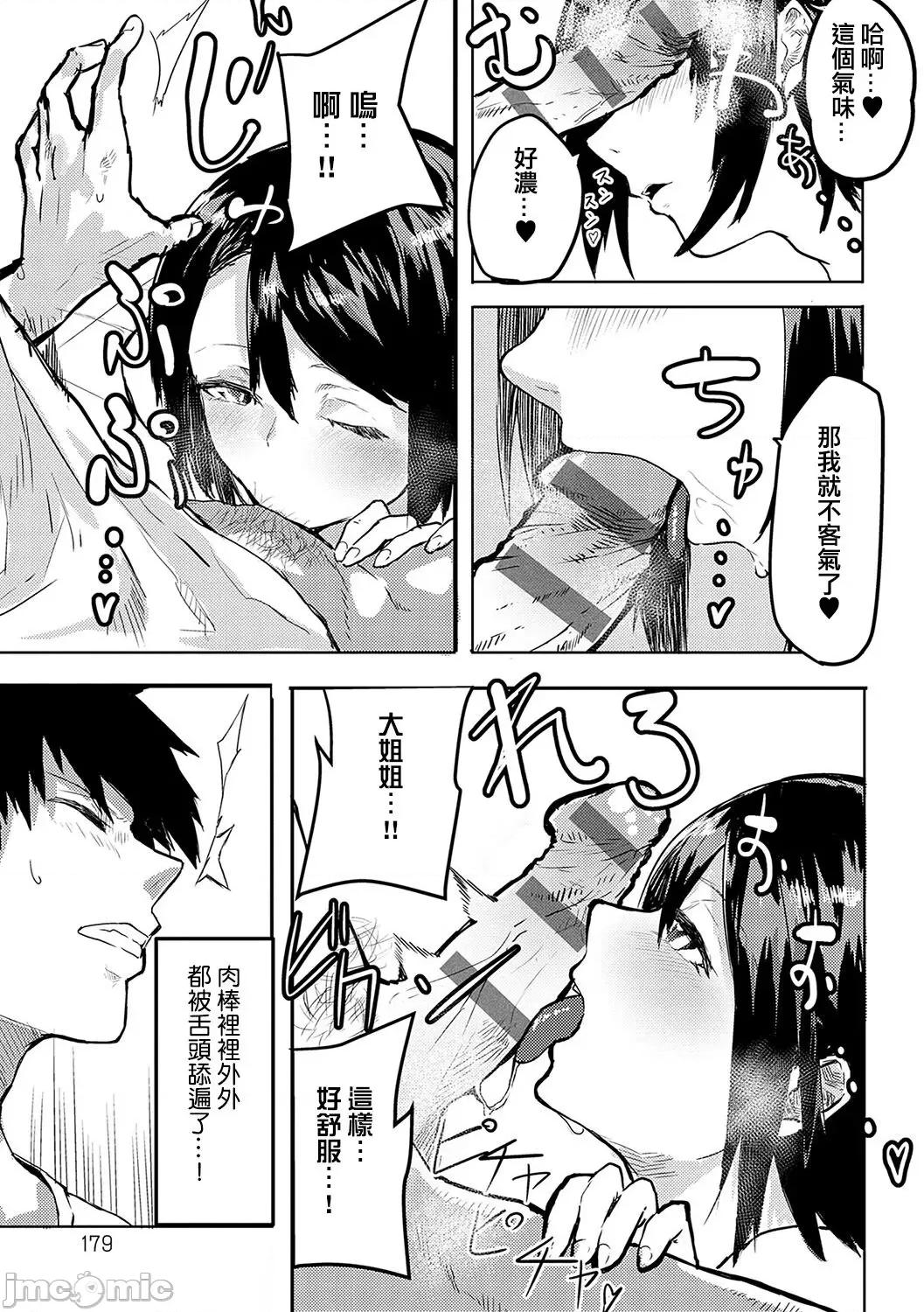 もらってもいいよね? [おきょう] もらってもいいよね? [中国翻译] [DL版] 第179页