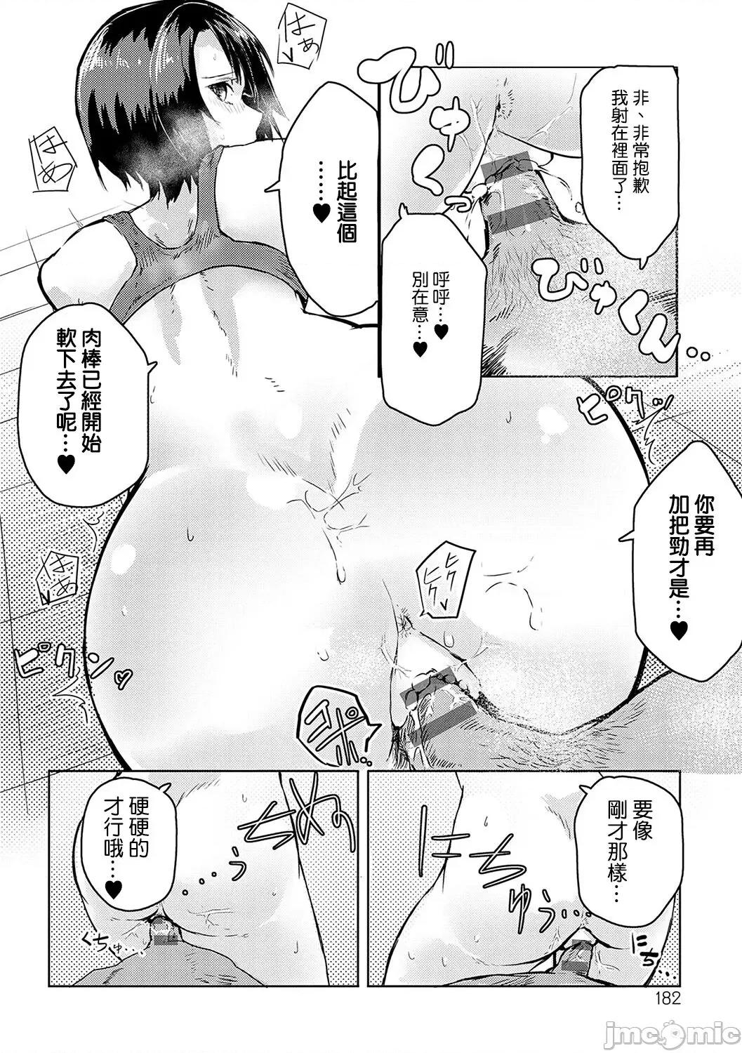 もらってもいいよね? [おきょう] もらってもいいよね? [中国翻译] [DL版] 第182页