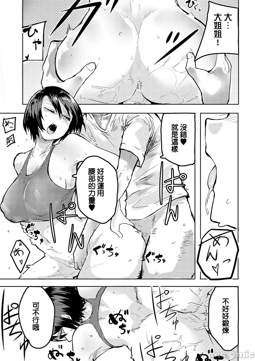 もらってもいいよね? [おきょう] もらってもいいよね? [中国翻译] [DL版] 第183页