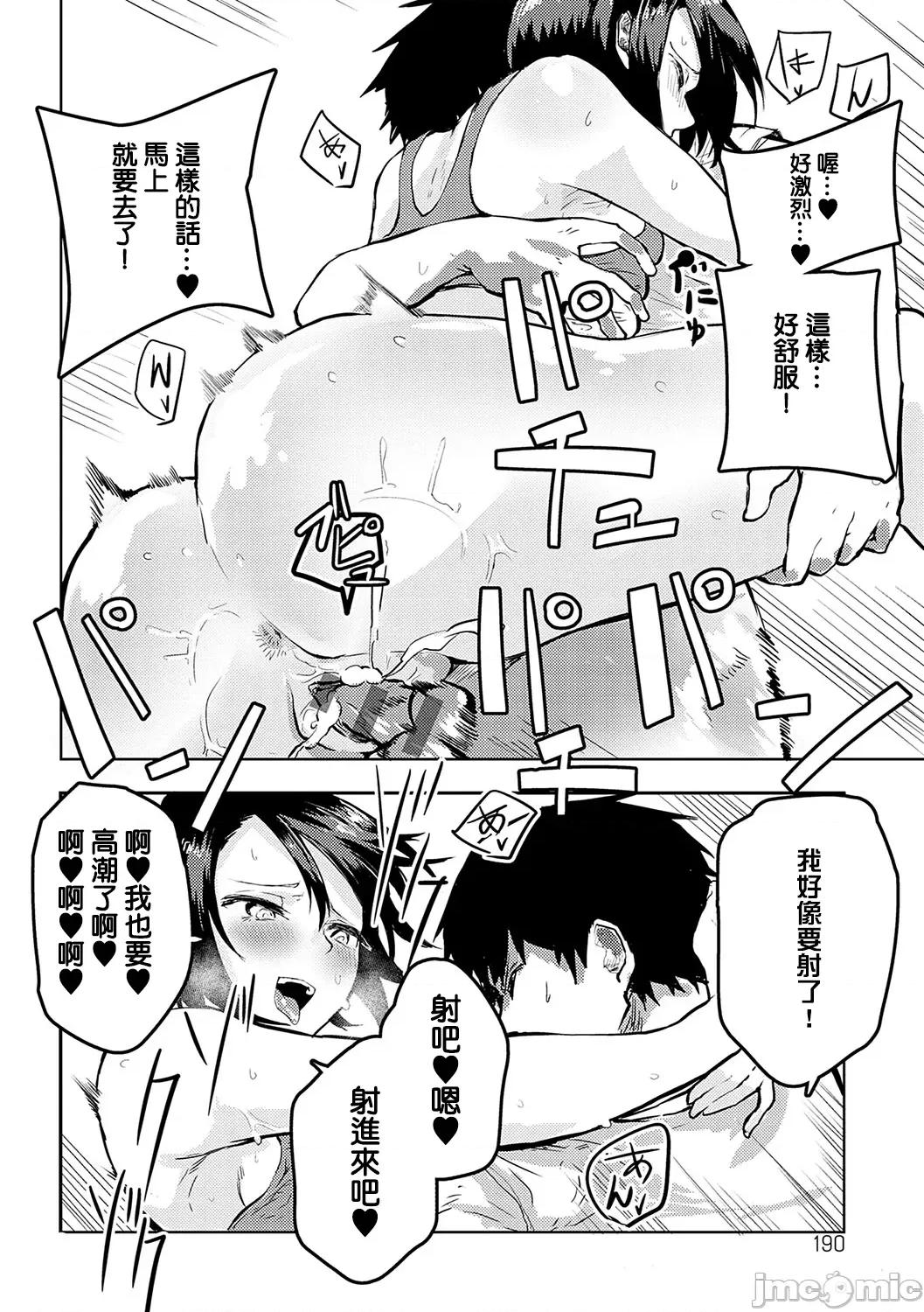 もらってもいいよね? [おきょう] もらってもいいよね? [中国翻译] [DL版] 第190页