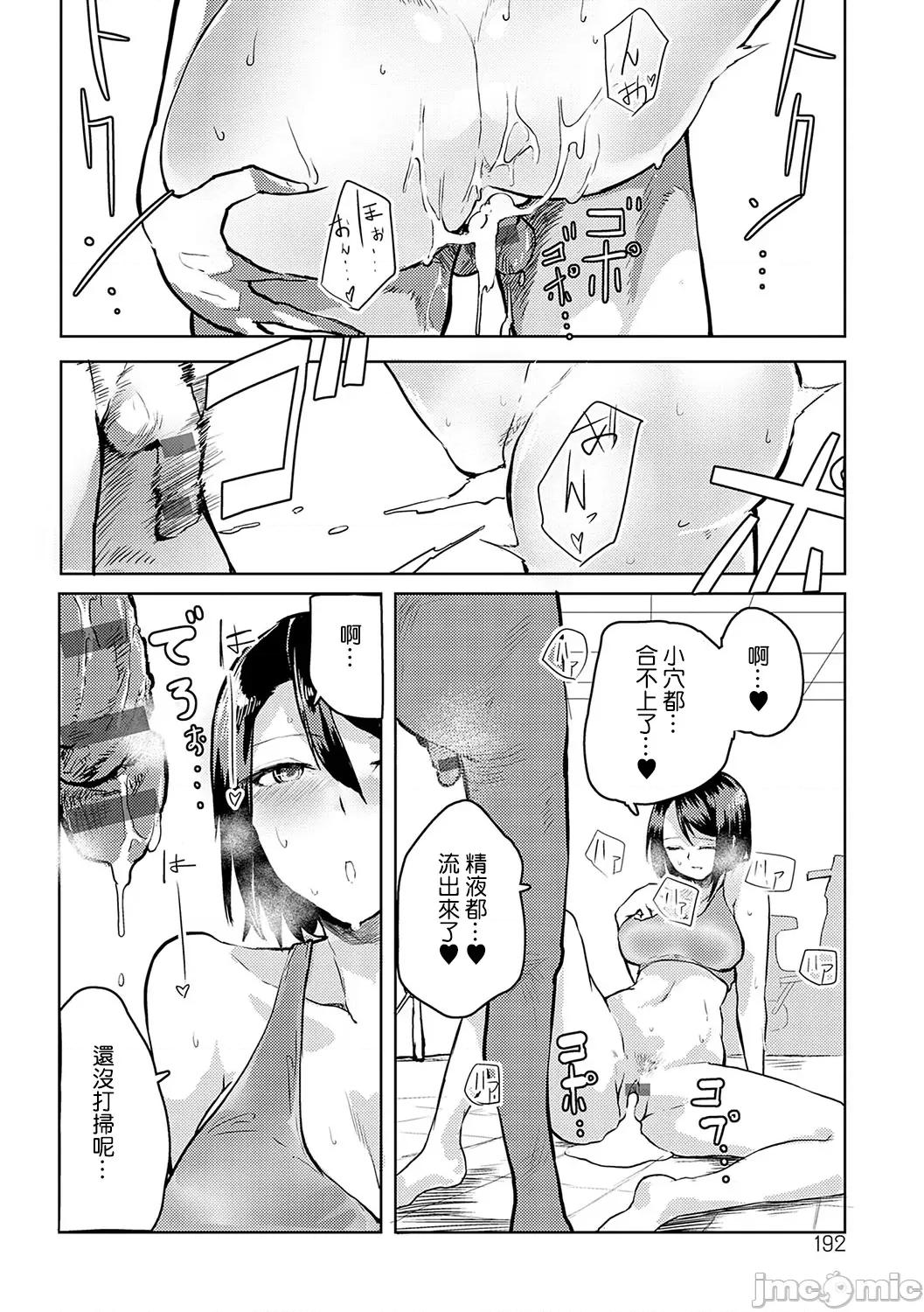 もらってもいいよね? [おきょう] もらってもいいよね? [中国翻译] [DL版] 第192页