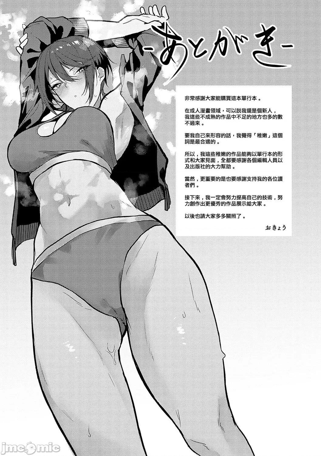 もらってもいいよね? [おきょう] もらってもいいよね? [中国翻译] [DL版] 第194页