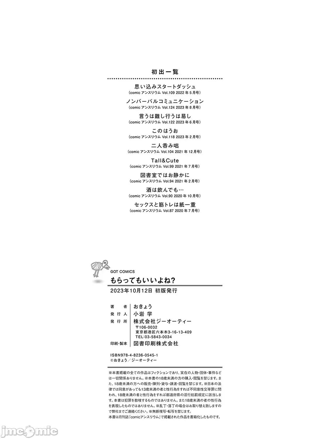 もらってもいいよね? [おきょう] もらってもいいよね? [中国翻译] [DL版] 第195页