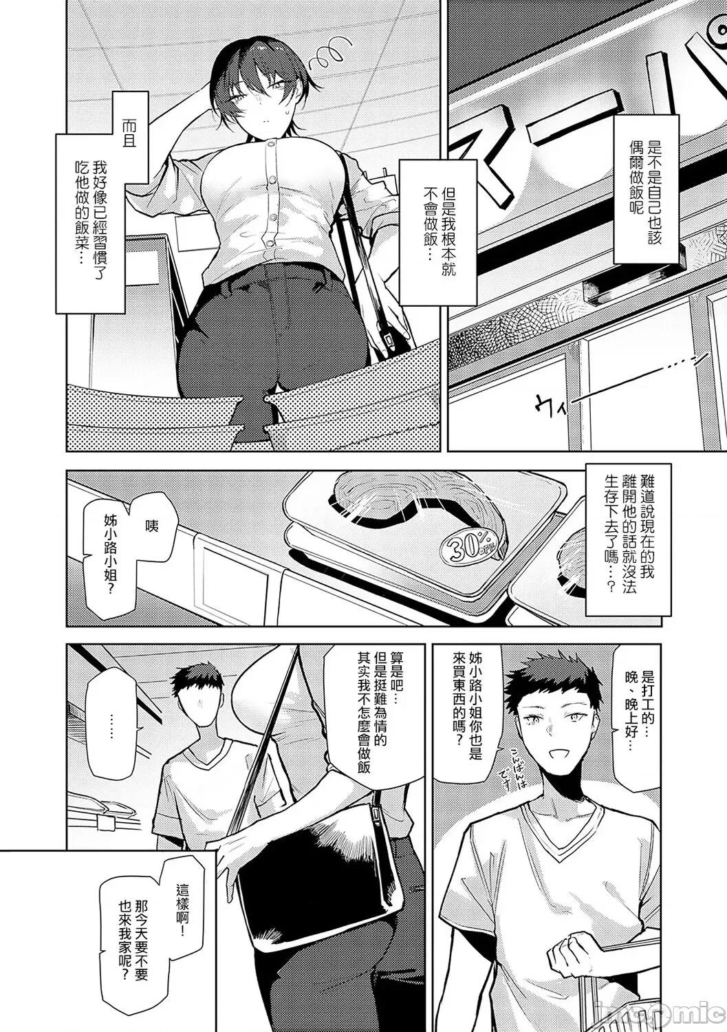 もらってもいいよね? [おきょう] もらってもいいよね? [中国翻译] [DL版] 第197页