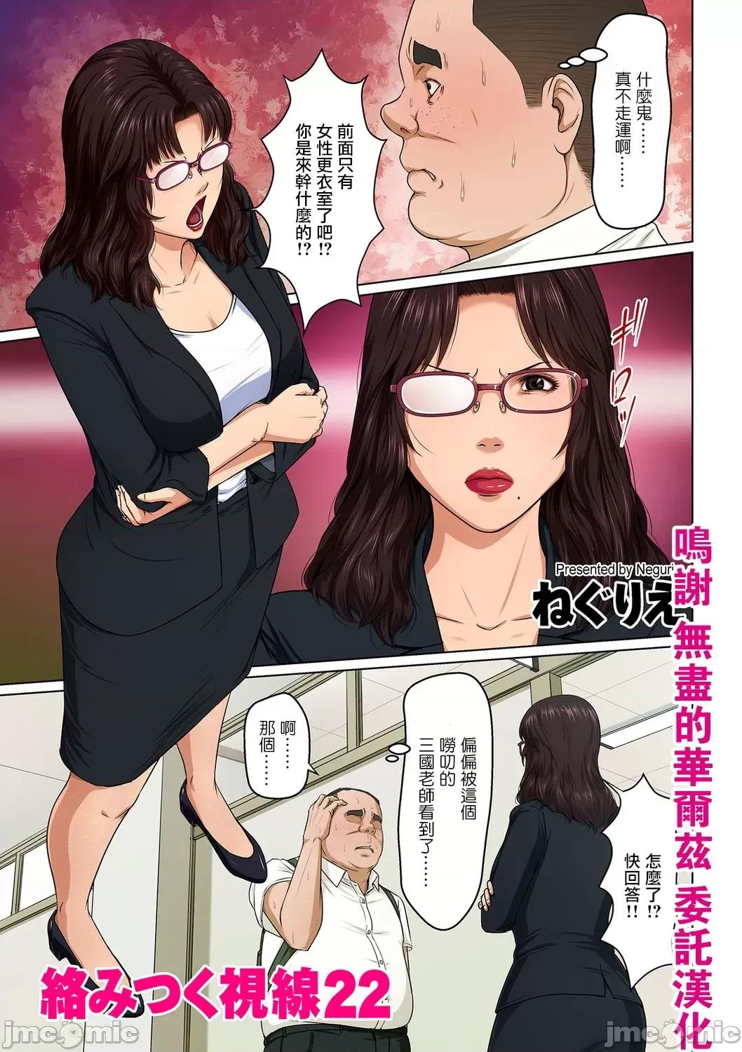 络みつく视缐 [ねぐりえ] 络みつく视缐 3 [中文] 第64页