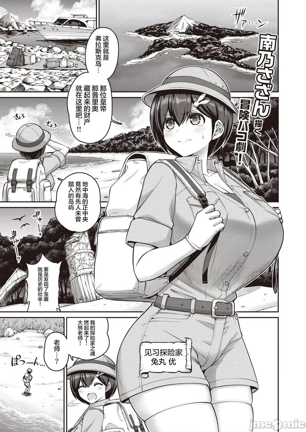 ぱいぱこ [南乃さざん] ぱいぱこ ぱらだいす [DL版] [中国翻译] 第28页