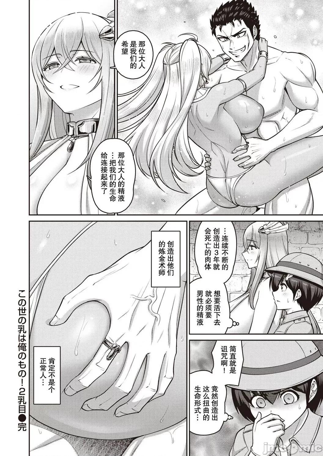 ぱいぱこ [南乃さざん] ぱいぱこ ぱらだいす [DL版] [中国翻译] 第84页