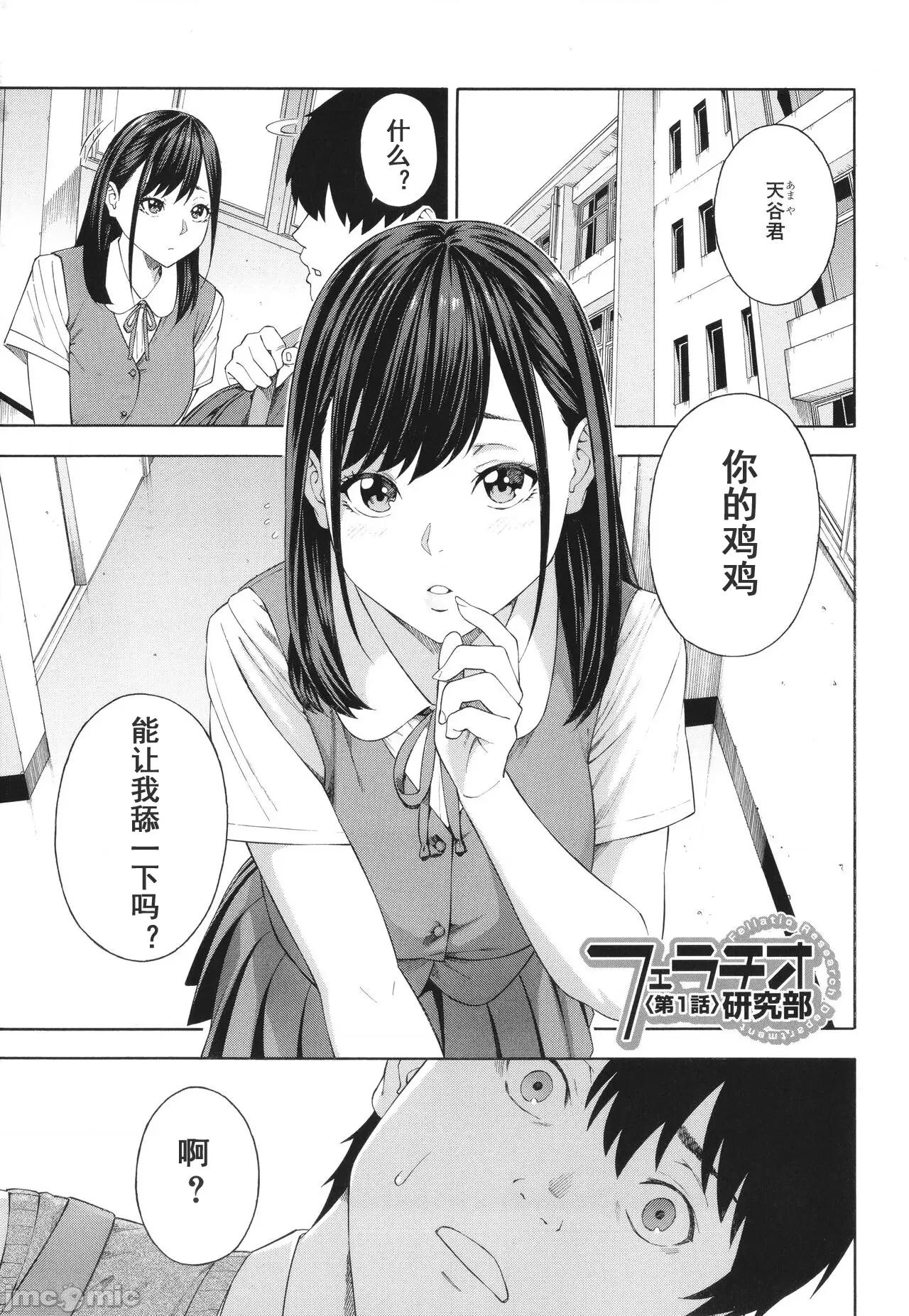 フェラチオ研究部 [ぞんだ] フェラチオ研究部 [中国翻译] [无修正] 第4页