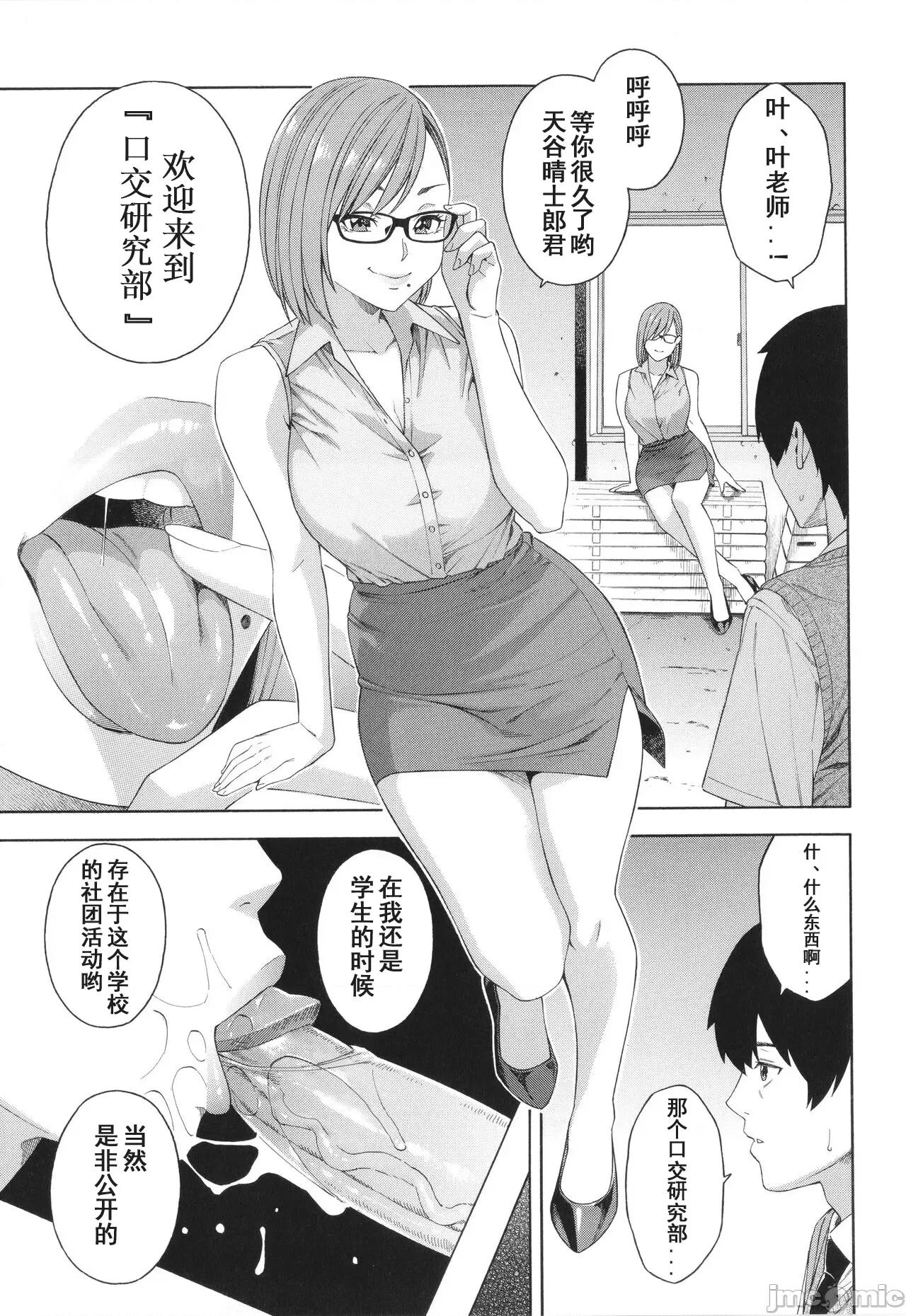 フェラチオ研究部 [ぞんだ] フェラチオ研究部 [中国翻译] [无修正] 第10页