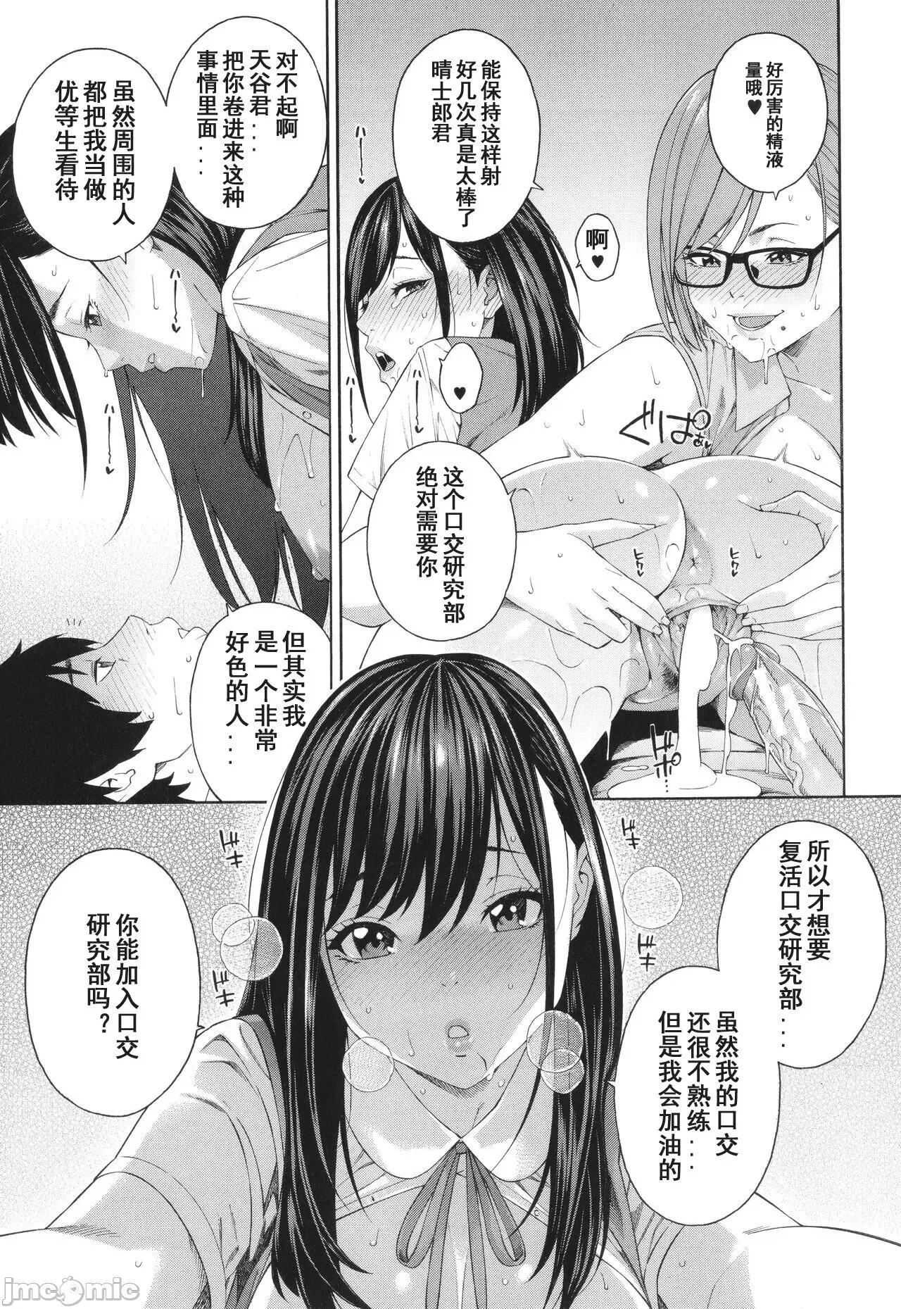 フェラチオ研究部 [ぞんだ] フェラチオ研究部 [中国翻译] [无修正] 第44页