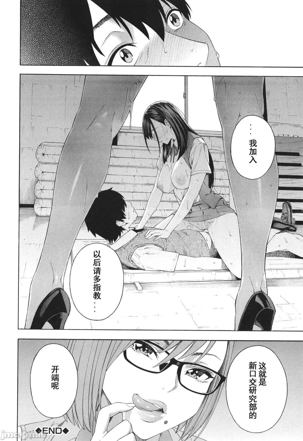 フェラチオ研究部 [ぞんだ] フェラチオ研究部 [中国翻译] [无修正] 第45页