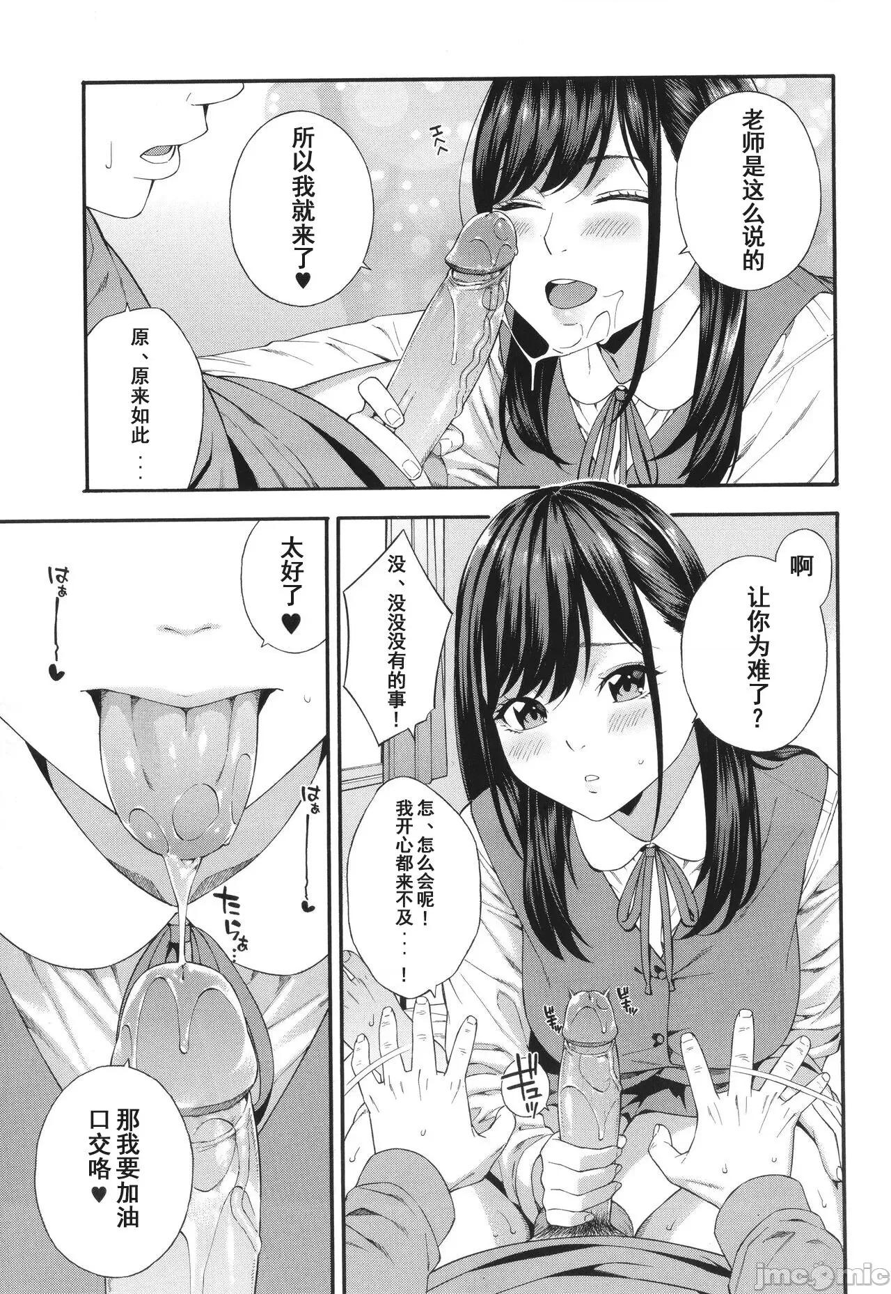 フェラチオ研究部 [ぞんだ] フェラチオ研究部 [中国翻译] [无修正] 第48页