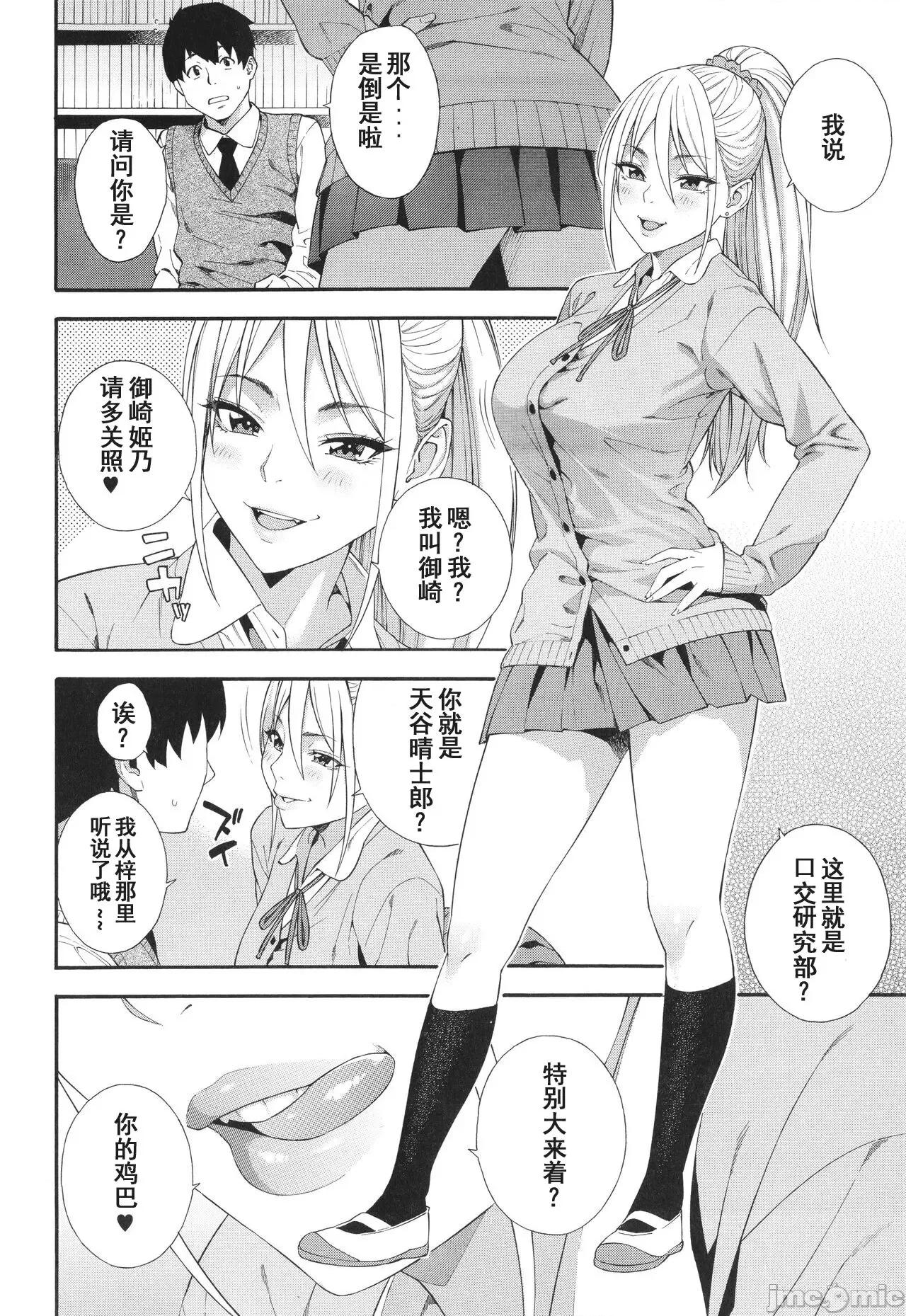 フェラチオ研究部 [ぞんだ] フェラチオ研究部 [中国翻译] [无修正] 第55页