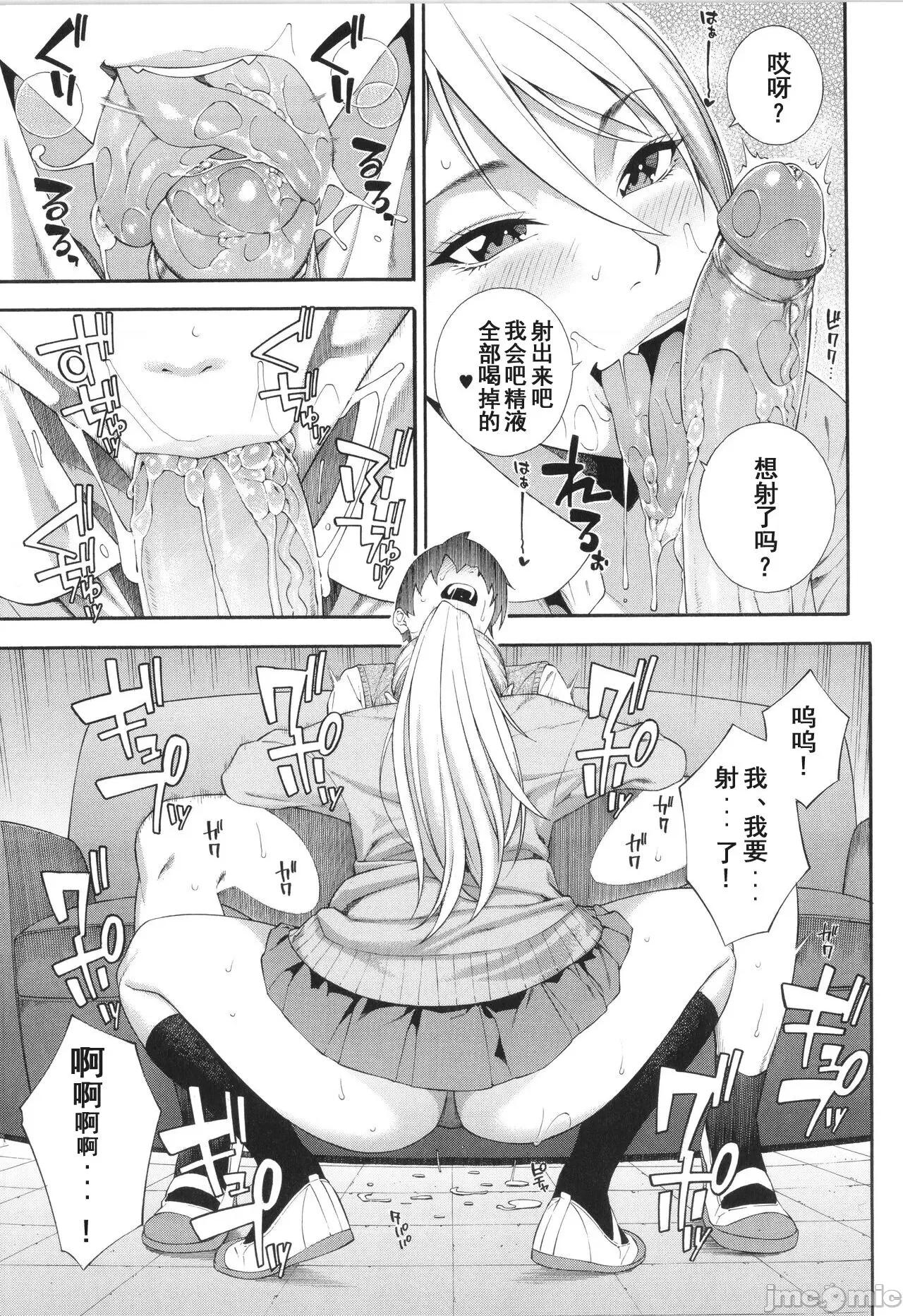 フェラチオ研究部 [ぞんだ] フェラチオ研究部 [中国翻译] [无修正] 第60页