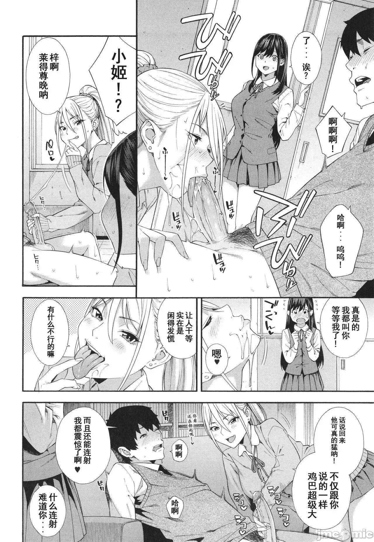 フェラチオ研究部 [ぞんだ] フェラチオ研究部 [中国翻译] [无修正] 第67页