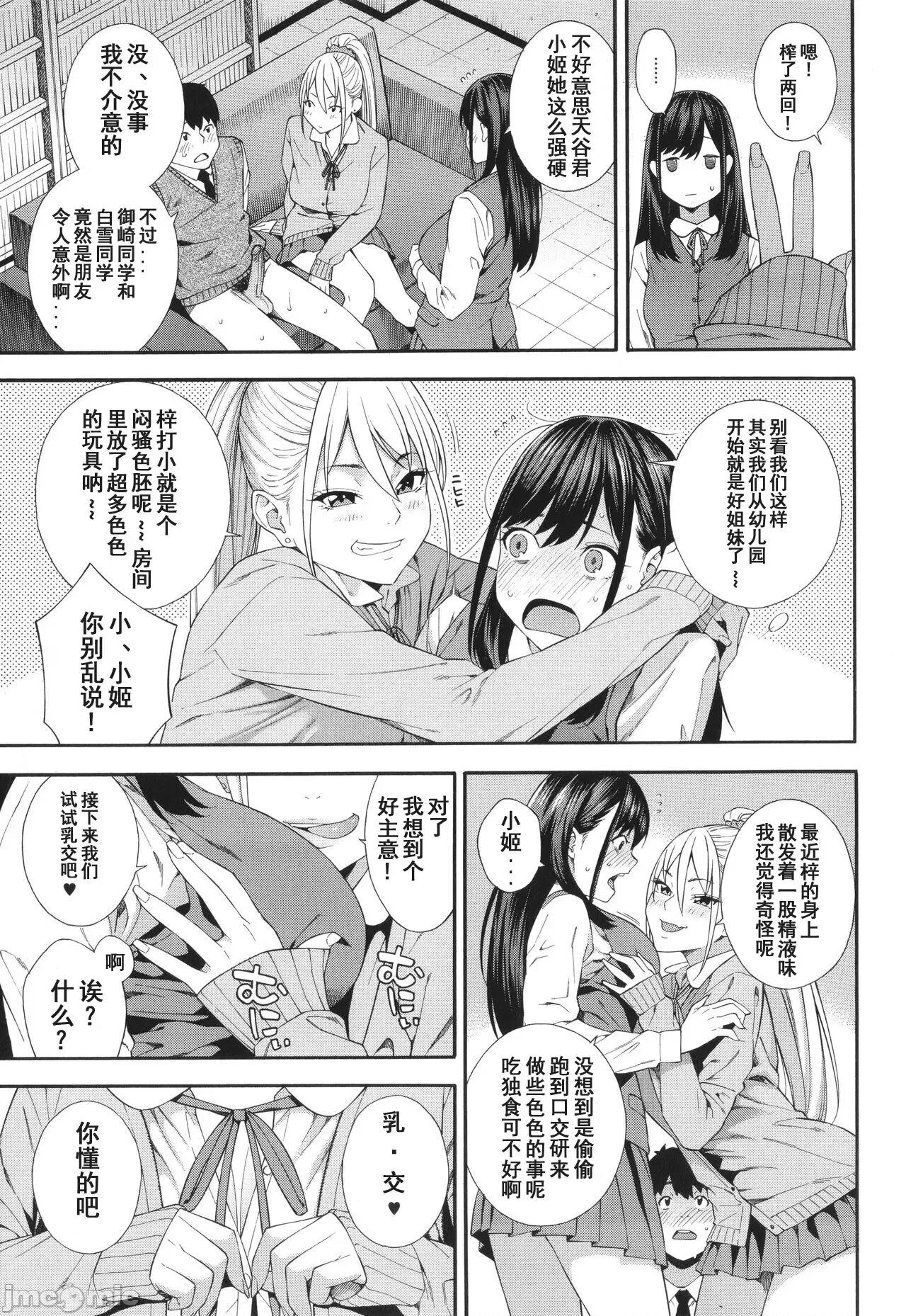 フェラチオ研究部 [ぞんだ] フェラチオ研究部 [中国翻译] [无修正] 第68页
