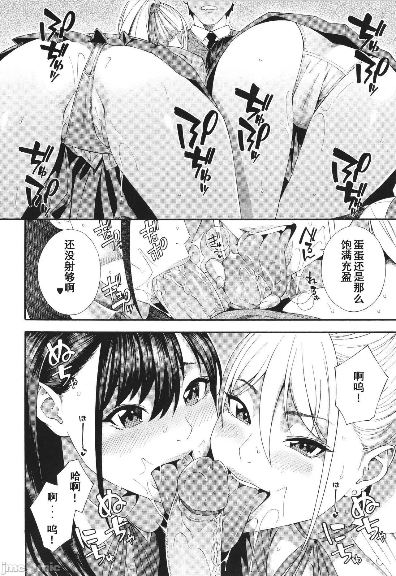 フェラチオ研究部 [ぞんだ] フェラチオ研究部 [中国翻译] [无修正] 第73页