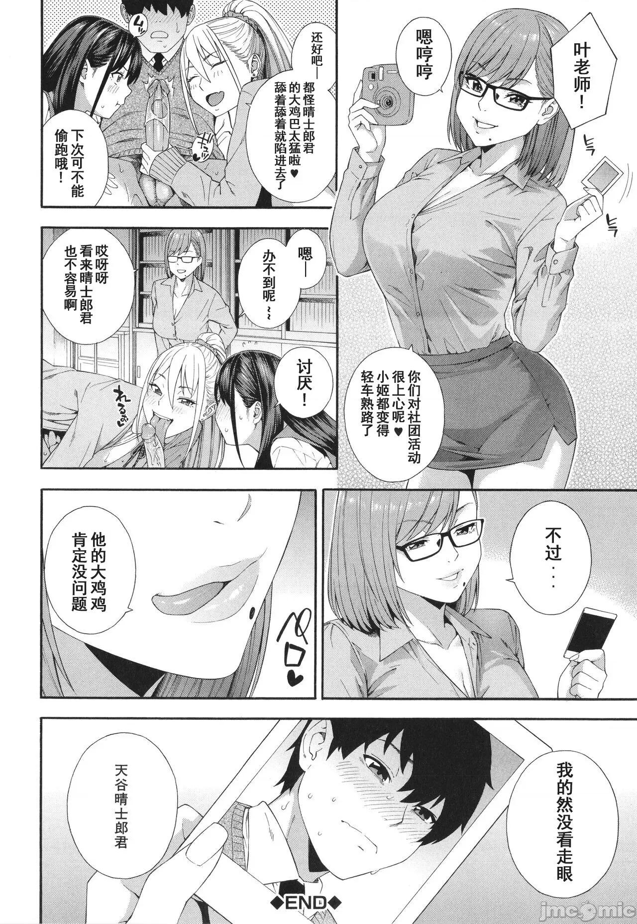 フェラチオ研究部 [ぞんだ] フェラチオ研究部 [中国翻译] [无修正] 第89页