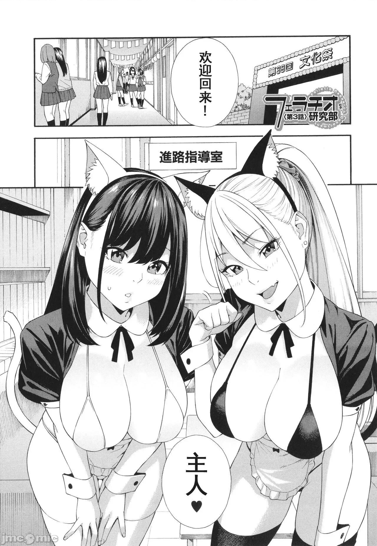 フェラチオ研究部 [ぞんだ] フェラチオ研究部 [中国翻译] [无修正] 第90页