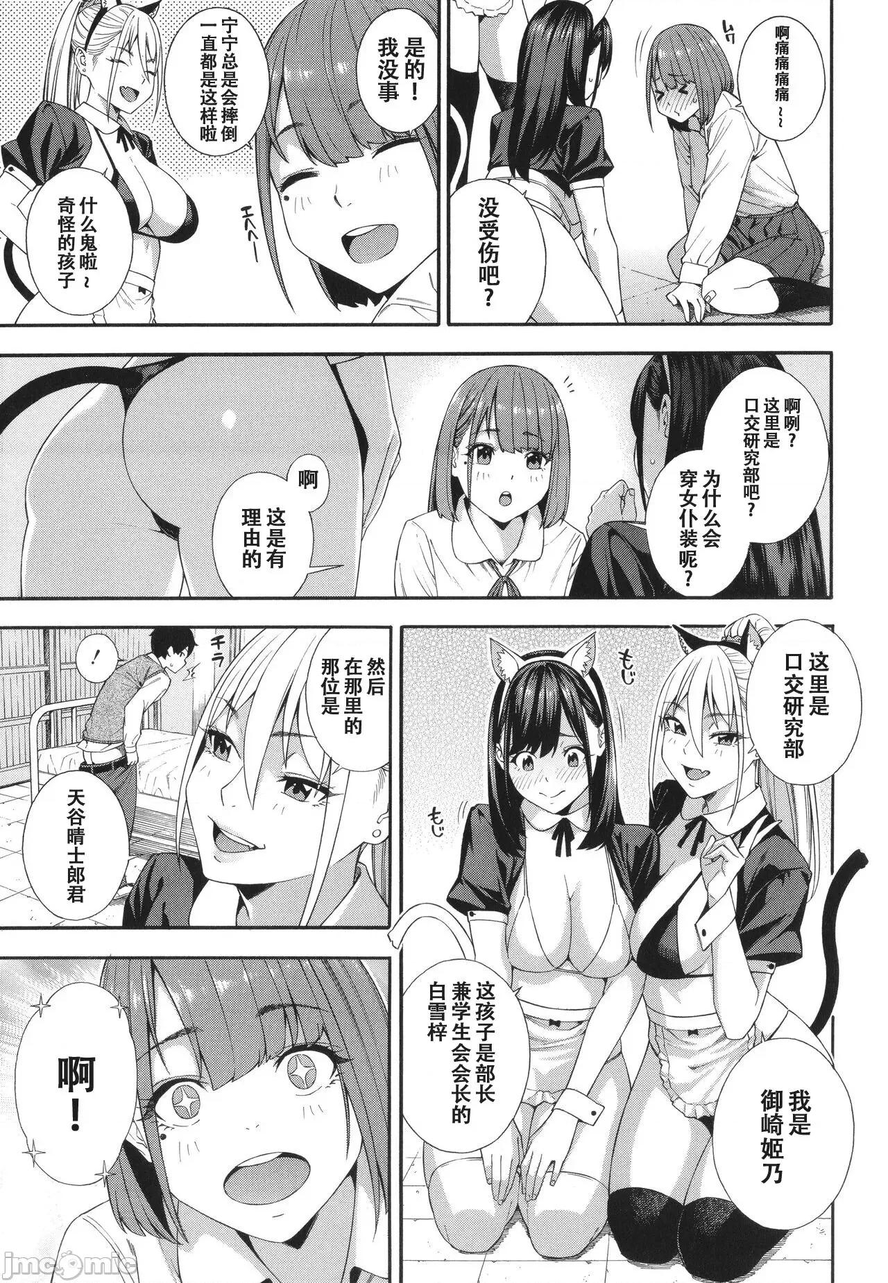 フェラチオ研究部 [ぞんだ] フェラチオ研究部 [中国翻译] [无修正] 第102页