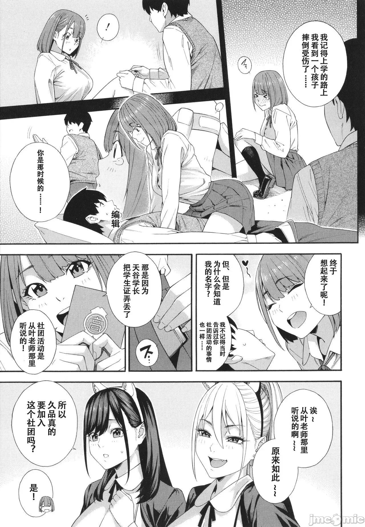 フェラチオ研究部 [ぞんだ] フェラチオ研究部 [中国翻译] [无修正] 第104页