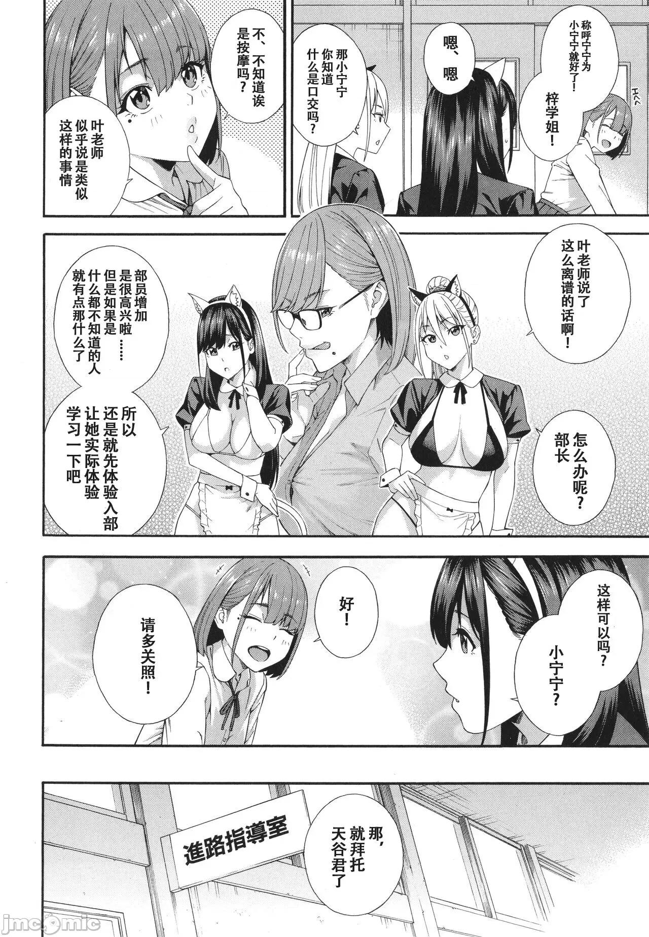 フェラチオ研究部 [ぞんだ] フェラチオ研究部 [中国翻译] [无修正] 第105页