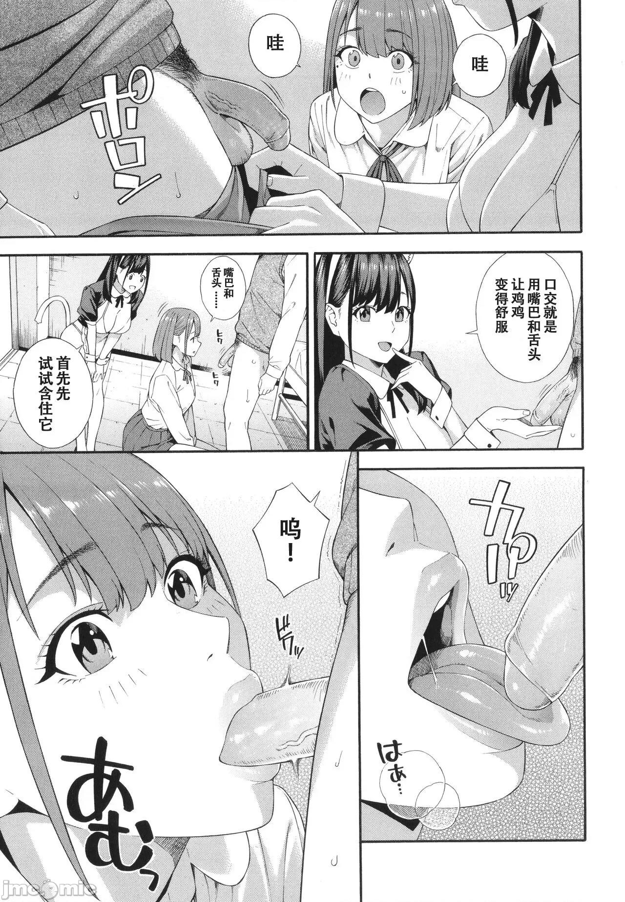 フェラチオ研究部 [ぞんだ] フェラチオ研究部 [中国翻译] [无修正] 第106页