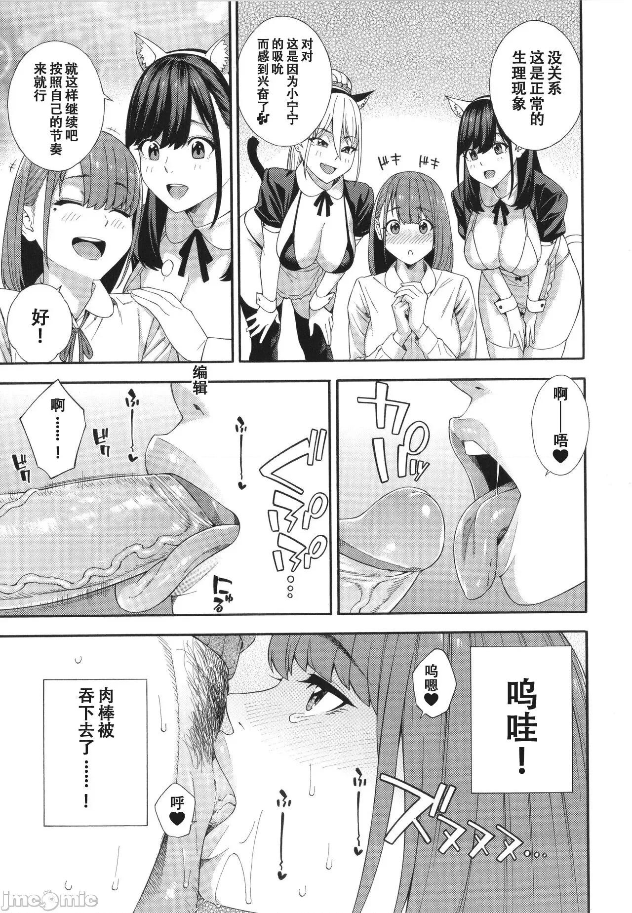 フェラチオ研究部 [ぞんだ] フェラチオ研究部 [中国翻译] [无修正] 第108页