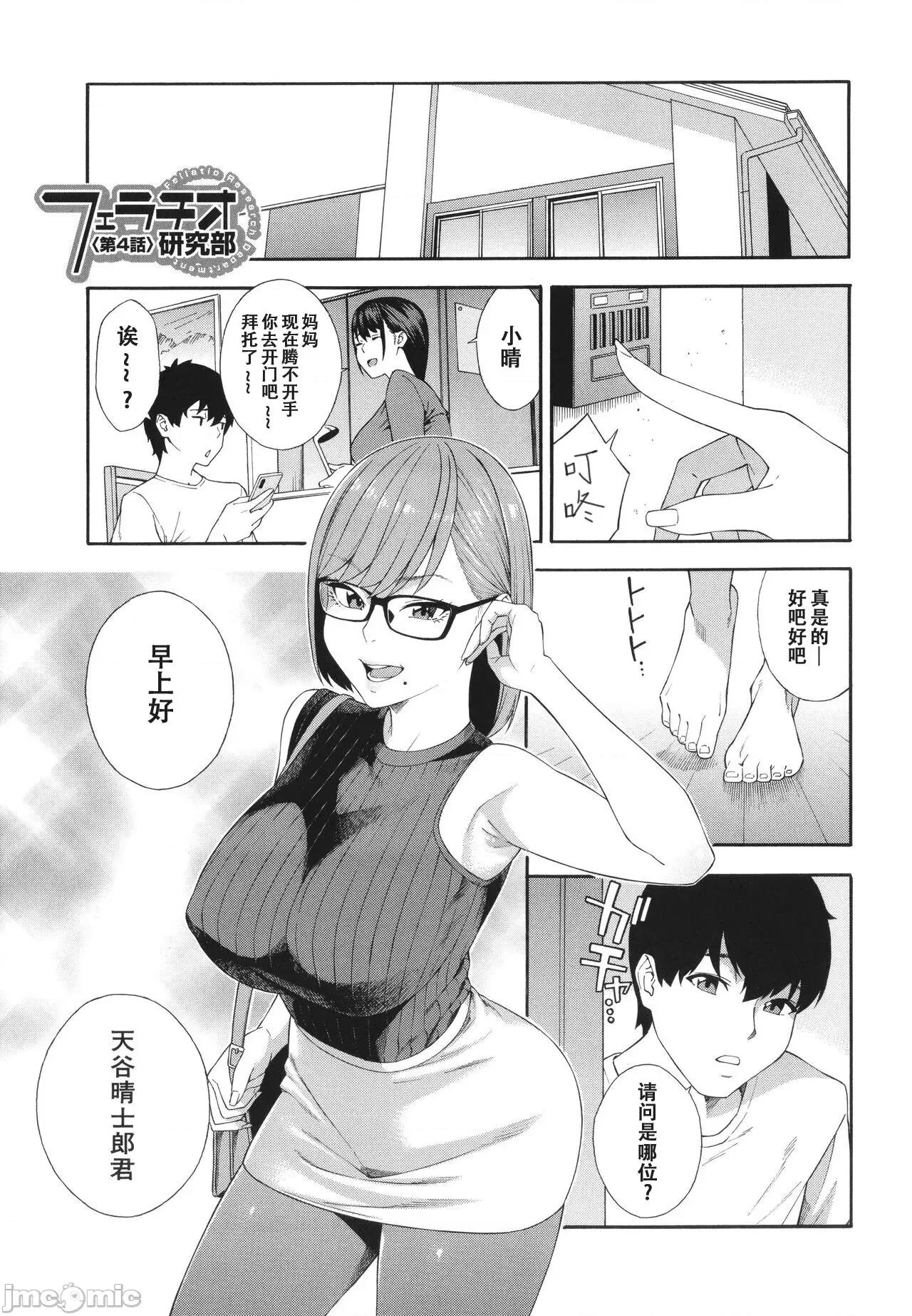 フェラチオ研究部 [ぞんだ] フェラチオ研究部 [中国翻译] [无修正] 第132页