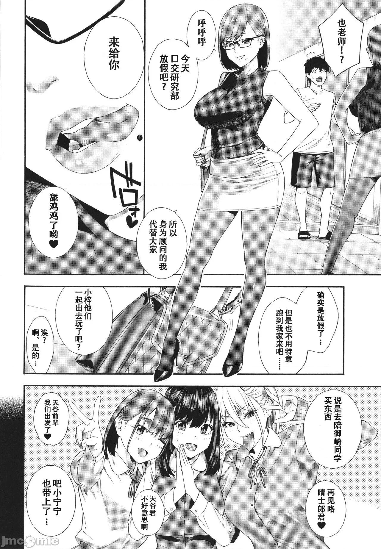 フェラチオ研究部 [ぞんだ] フェラチオ研究部 [中国翻译] [无修正] 第133页