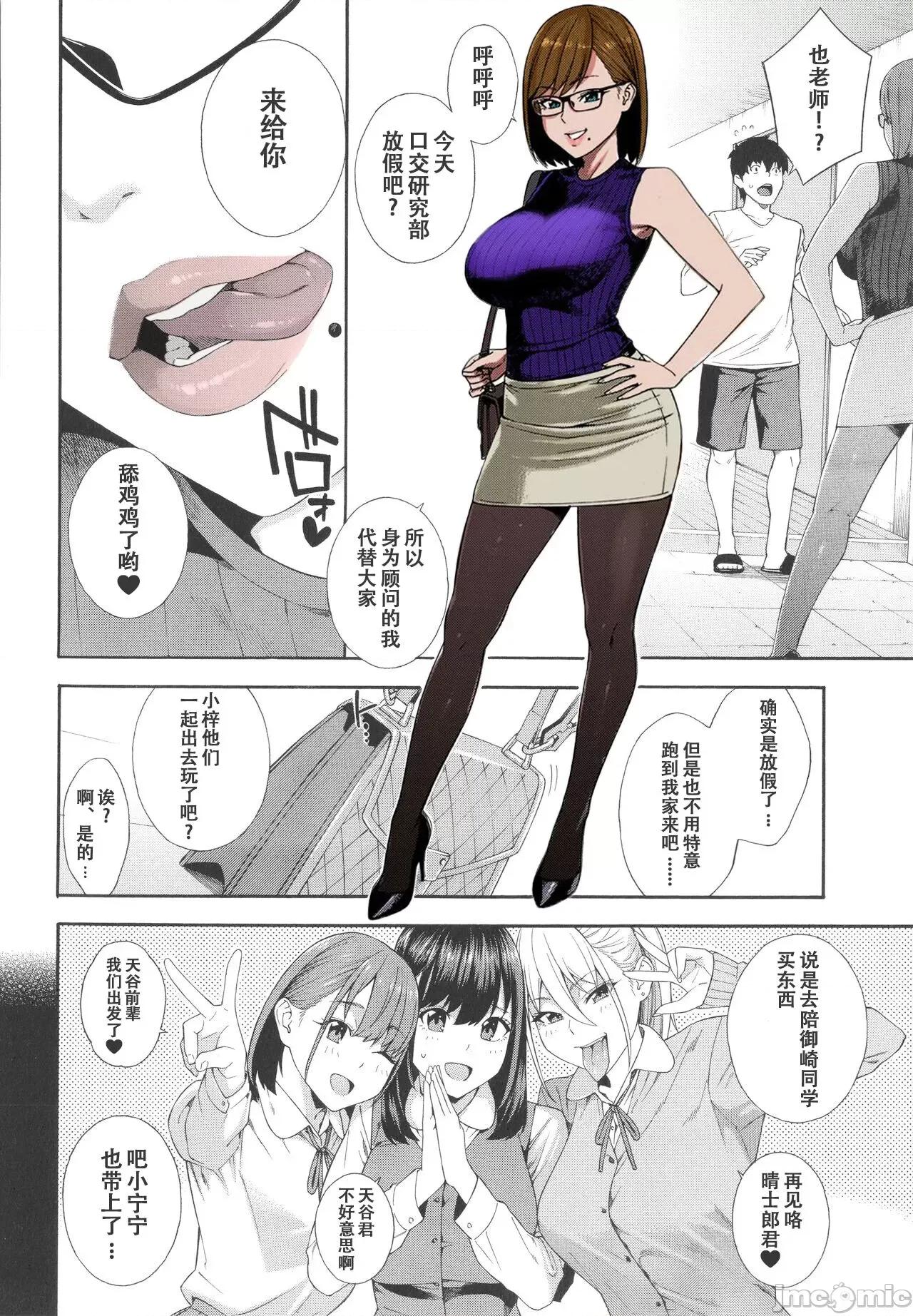 フェラチオ研究部 [ぞんだ] フェラチオ研究部 [中国翻译] [无修正] 第134页