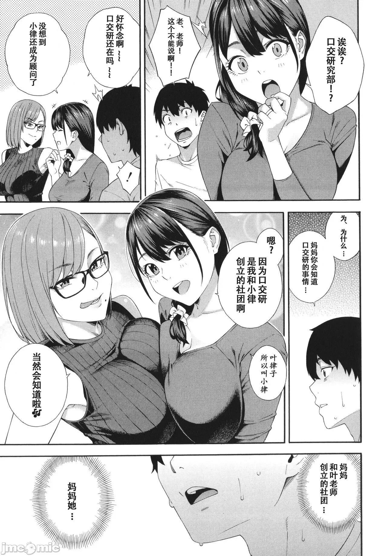 フェラチオ研究部 [ぞんだ] フェラチオ研究部 [中国翻译] [无修正] 第143页