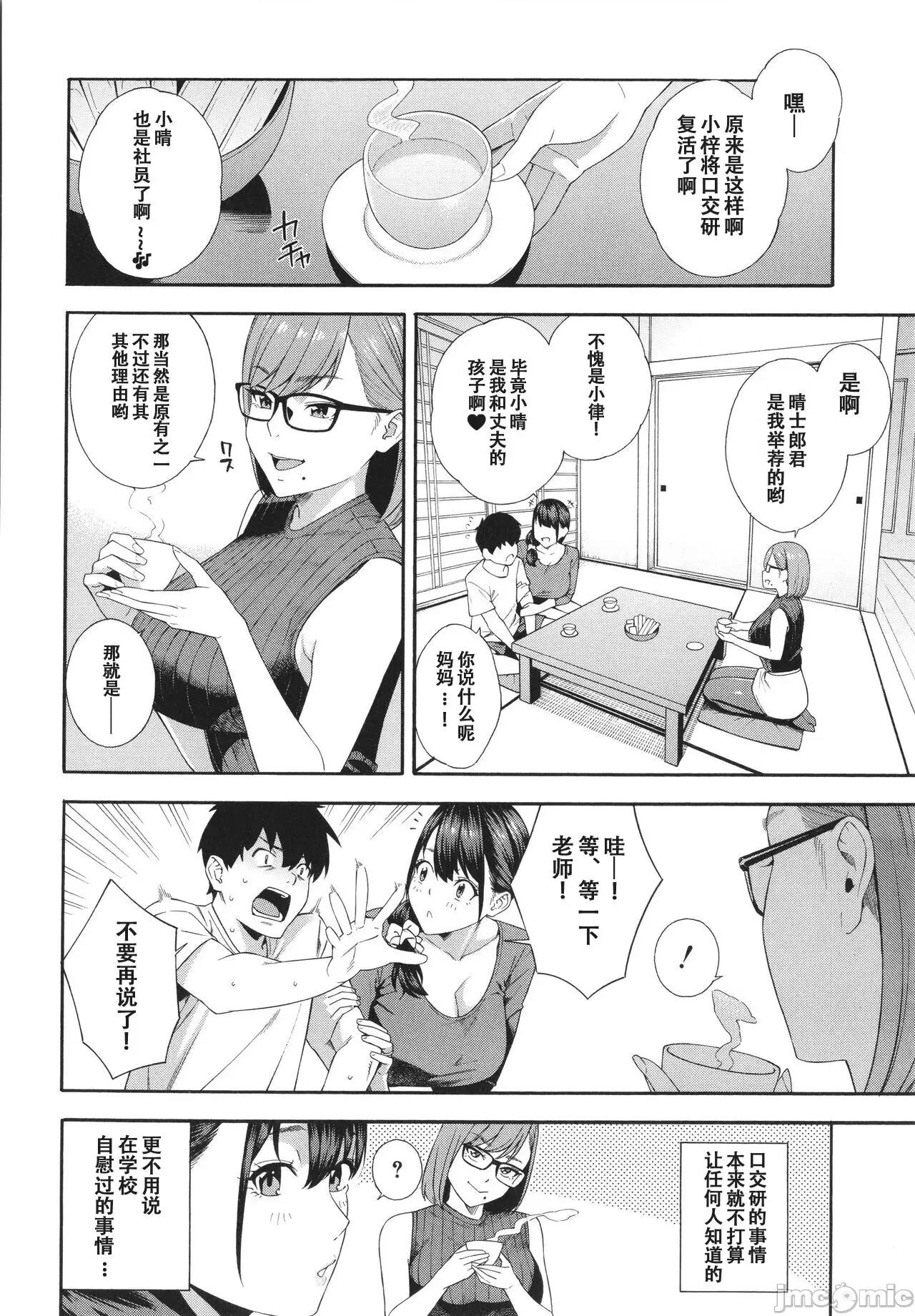 フェラチオ研究部 [ぞんだ] フェラチオ研究部 [中国翻译] [无修正] 第144页