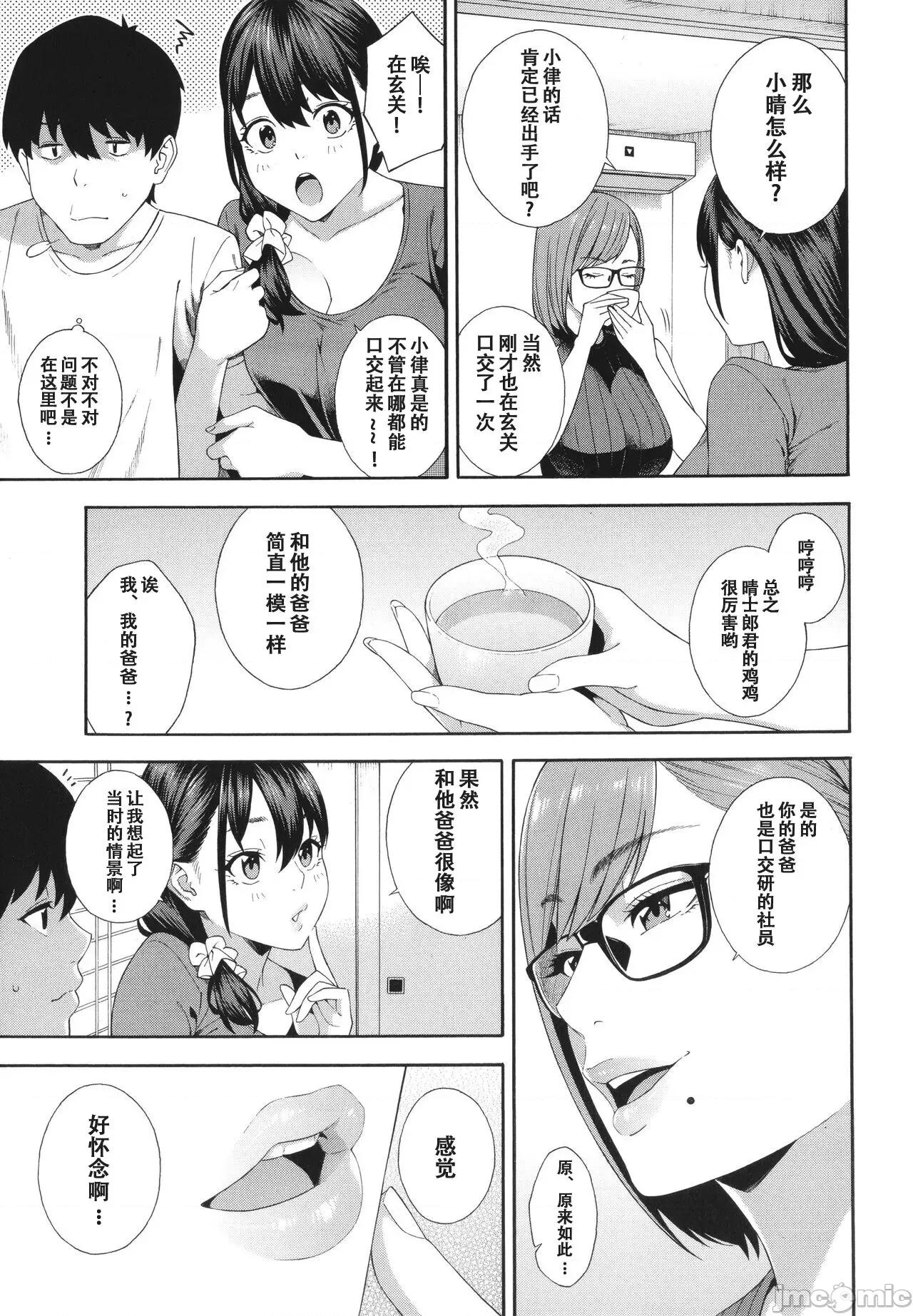 フェラチオ研究部 [ぞんだ] フェラチオ研究部 [中国翻译] [无修正] 第145页