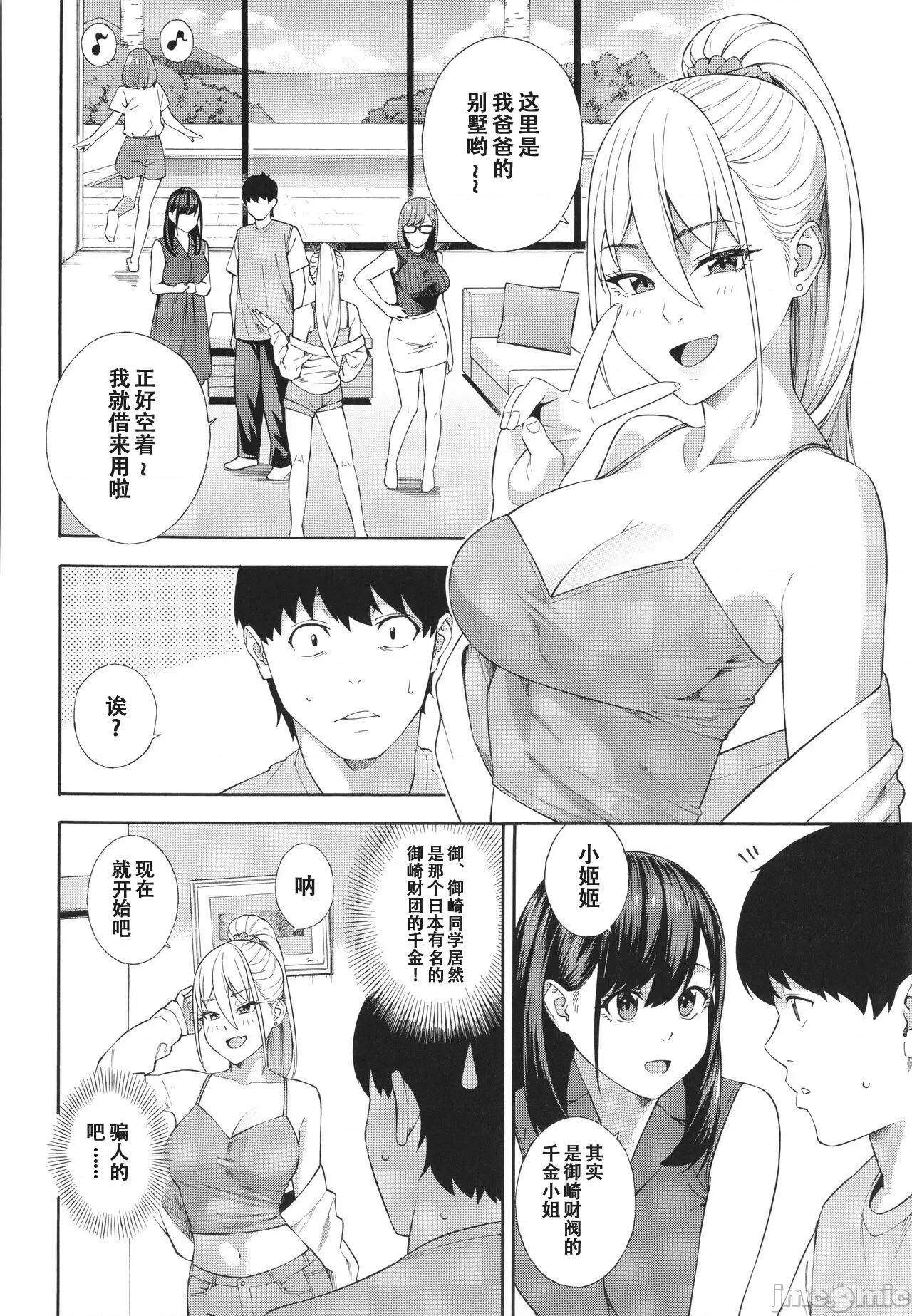 フェラチオ研究部 [ぞんだ] フェラチオ研究部 [中国翻译] [无修正] 第168页